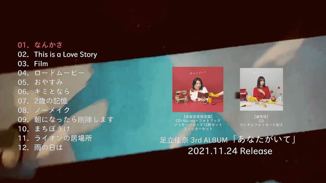足立佳奈のインスタグラム：「3rd ALBUM 「あなたがいて」  はじめて全曲少しずつきけます。 本当に自信作です。 きいてほしいな。 YouTubeでも公開してるので、みてね！  #3rdアルバム #あなたがいて #リリースまでカウントダウン #あと5日」