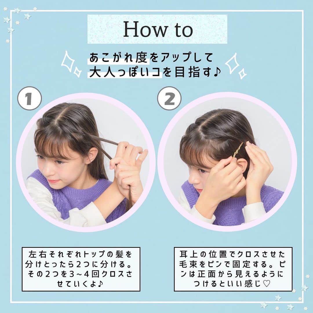 ニコ☆プチさんのインスタグラム写真 - (ニコ☆プチInstagram)「いつものストレートヘアをちょこっとアレンジ✨  真似してみてね👀  #ニコプチ #プチモ #ヘアアレ #星名ハルハ」11月19日 10時38分 - nicopuchi_official