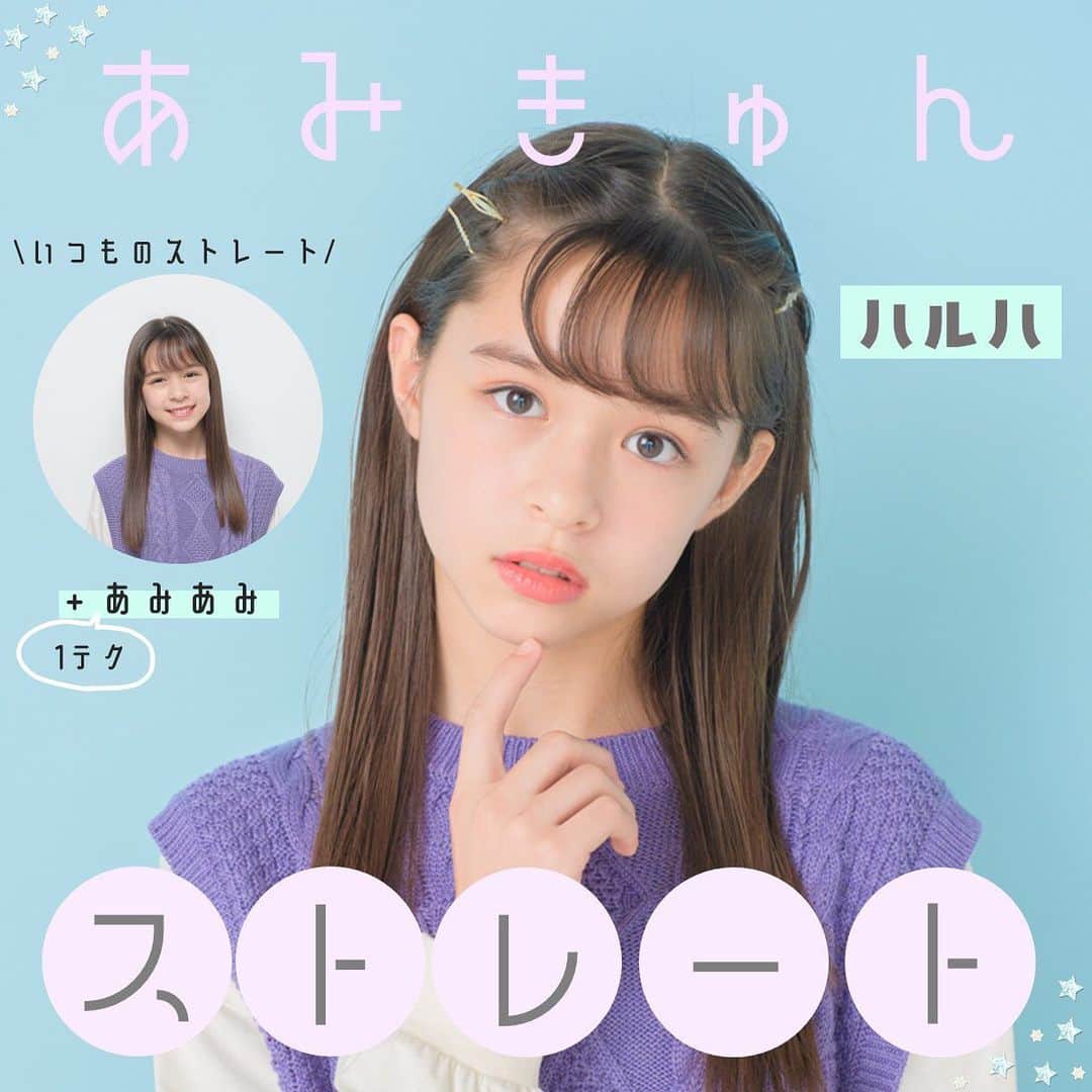 ニコ☆プチのインスタグラム：「いつものストレートヘアをちょこっとアレンジ✨  真似してみてね👀  #ニコプチ #プチモ #ヘアアレ #星名ハルハ」