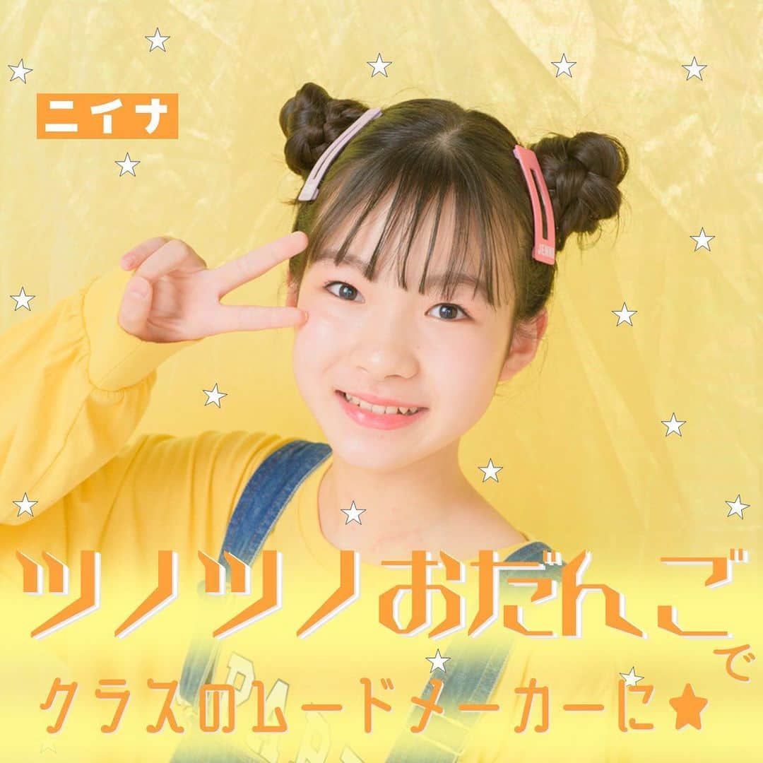 ニコ☆プチのインスタグラム：「ツノツノ((o(^∇^)o))  みつあみして、ぐるっとするだけだからかんたん♪  #ニコプチ #プチモ #ヘアアレ」