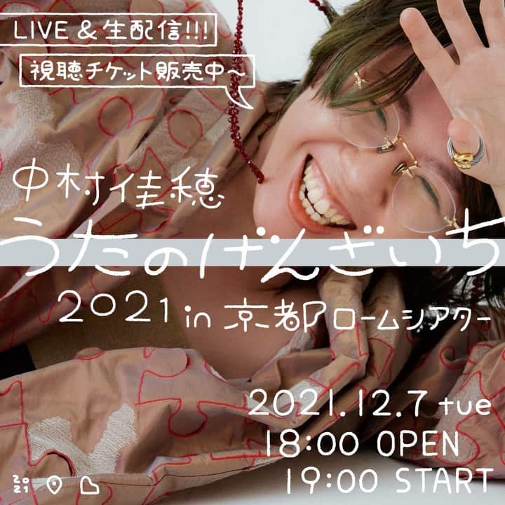 のインスタグラム：「_  #中村佳穂 3大ニュ〜ス  ☝️その1 今年の大晦日に放送される「第72回NHK紅白歌合戦」に、millennium parade × Belle（中村佳穂）として出演決定！  ✌️その2 単独ライブ「うたのげんざいち 2021 in 京都 ロームシアター」がエンタメサイト「uP!!!」にて生配信されることが決定！ 視聴チケット販売中💫公演前日の12/6（月）まではお得な前売価格できるので、気になる方はぜひお早めに☺︎   🤟その3 現在、中村佳穂Official YouTubeチャンネルでは、過去3年間のライブ映像を無料配信するオンラインツアー「きおくのきろく」を開催中！ 最終日の12/5（日）は、中村佳穂の最新のげんざいちをお届けするのでお楽しみに〜〜    中村佳穂「うたのげんざいち 2021 in 京都 ロームシアター」   ■配信日時 2021/12/7日(火) OPEN 18:00 / START 19:00 ※アーカイブ（見逃し）配信時間 　2021/12/10(金)18:00～2021/12/31(金)23:59まで   ■視聴チケット販売期間 前売  2021/11/19(金)18:00～2021/12/6(月)23:59 当日  2021/12/7(火)0:00～2021/12/31(金)21:00   ■チケット代・券種（税込） 【前売】 ＜auスマートパスプレミアム会員＞ GoToイベント適用割引価格 2,400円(通常価格：￥3,000) ＜一般＞ GoToイベント適用割引価格 2,800円(通常価格：￥3,500)   【当日】 ＜auスマートパスプレミアム会員＞ GoToイベント適用割引価格 2,800円(通常価格：￥3,500) ＜一般＞ GoToイベント適用割引価格 3,200円(通常価格：￥4,000)   ※auスマートパスプレミアム会員はau以外をご利用の方でもご入会いただけます。 (月額548円(税込)／初回30日間無料) ※ご購入時システム手数料として別途200円が必要となります。予めご了承ください。 ※政府によるGo Toイベントキャンペーン対象適用につき、通常の2割引の価格でご購入いただけます。   ■チケット購入はこちら https://up.auone.jp/articles/id/85742     KAHO NAKAMURA ONLINE TOUR「きおくのきろく」   初公開となる2018年開催「2nd album『AINOU』 release party」や、初の全国ツアー「TOUR うたのげんざいち 2021」Zepp Fukuokaを含む、中村佳穂の過去3年間のライブ映像を Official YouTubeチャンネルにて無料配信。 https://www.youtube.com/c/ainou   Day 1 : 2021/11/7(日)20:00～ 2nd album「AINOU」 release party(2018/12/22 下北沢CLUB251) LIQUIDROOM 15th ANNIVERSARY 中村佳穂(2019/7/13 恵比寿LIQUIDROOM) https://youtu.be/ZrpvtTg-954 ※2021/12/6（月）23:59までの限定公開   Day 2 : 2021/11/14(日)20:00～ うたのげんざいち 2019(2019/12/10 新木場STUDIO COAST) https://youtu.be/edq_K7mHotI ※2021/12/6（月）23:59までの限定公開   Day 3 : 2021/11/21(日)20:00～ うたのげんざいち 2021(2021/6/2 LINE CUBE SHIBUYA(渋谷公会堂)) https://youtu.be/F2Phe1iXKck ※2021/12/6（月）23:59までの限定公開   Day 4 : 2021/11/28(日)20:00～ TOUR うたのげんざいち 2021(2021/10/3 Zepp Fukuoka) ※2021/12/6（月）23:59までの限定公開 ※配信URLは後日発表   Day 5 : 2021/12/5(日) ※配信URLは後日発表」