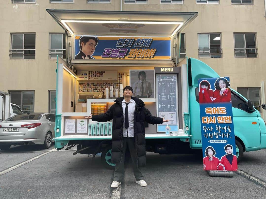 チョ・ビョンギュのインスタグラム：「땅. 치유. 여사님. 치유치유~~」