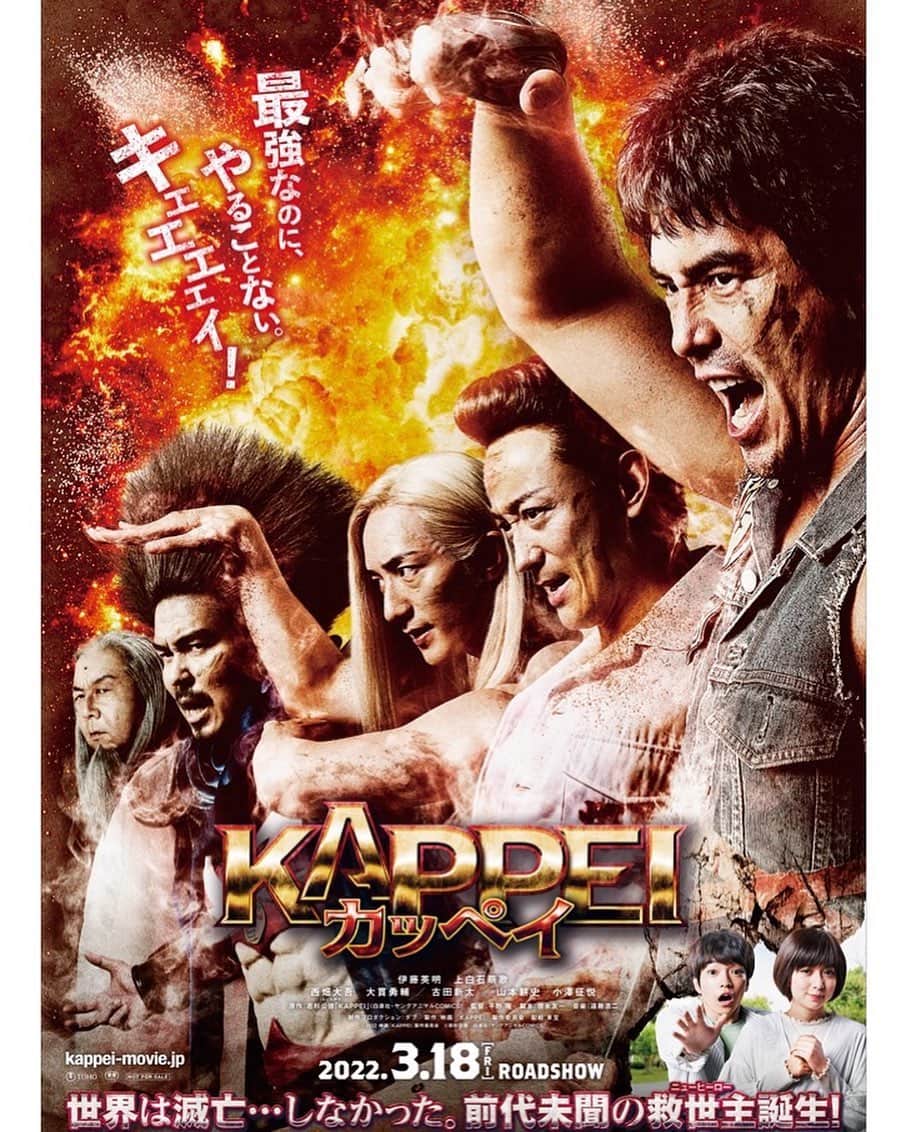 伊藤英明のインスタグラム：「KAPPEI‼️ 2022年3月18日公開です。笑って下さい‼️ “KAPPEI” will be released on Mar 18th 2022 in Japan!!」
