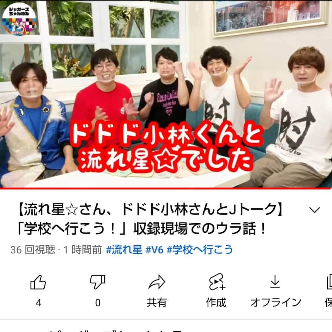 ちーやんのインスタグラム：「YouTubeジャガーズちゃんねる コラボ配信 今回は 流れ星☆、ドドド小林 学校へ行こうの前説をしてた芸人に V6の裏話を！  流れ星とドドド小林くんのYouTubeにも 出演するので ２組のチャンネル登録よろしくお願いいたします。」