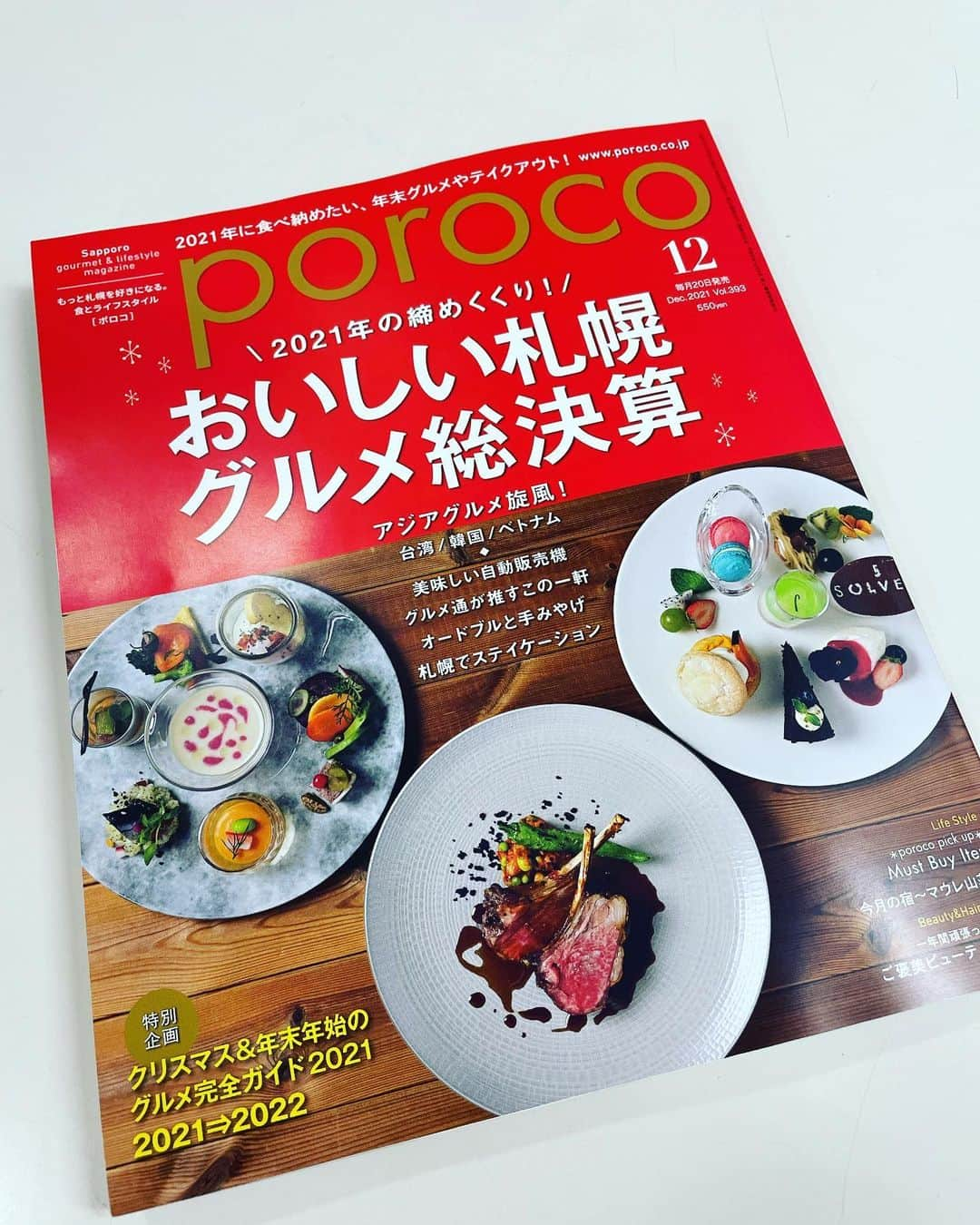 八木隆太郎のインスタグラム：「2021年もあとわずか！💦  今年もお声がけいただき 北海道のグルメ雑誌ポロコさんに おすすめのグルメを 紹介させていただきました✨　 ちゃっかり4ヶ月の ピノちゃんも一緒に😸笑 スパイシーで痺れるアレを😎 詳しくは雑誌をご覧ください。  今回は札幌の新店でテイクアウトやデリバリーできる店縛りだったので、迷いました😅　なかなかコロナ禍で行動範囲が狭かったので💦　  雑誌を読んだら色んな発見がありますよ〜  #ポロコ #グルメ #札幌 #uhb #アナウンサー #美食 #カレー」