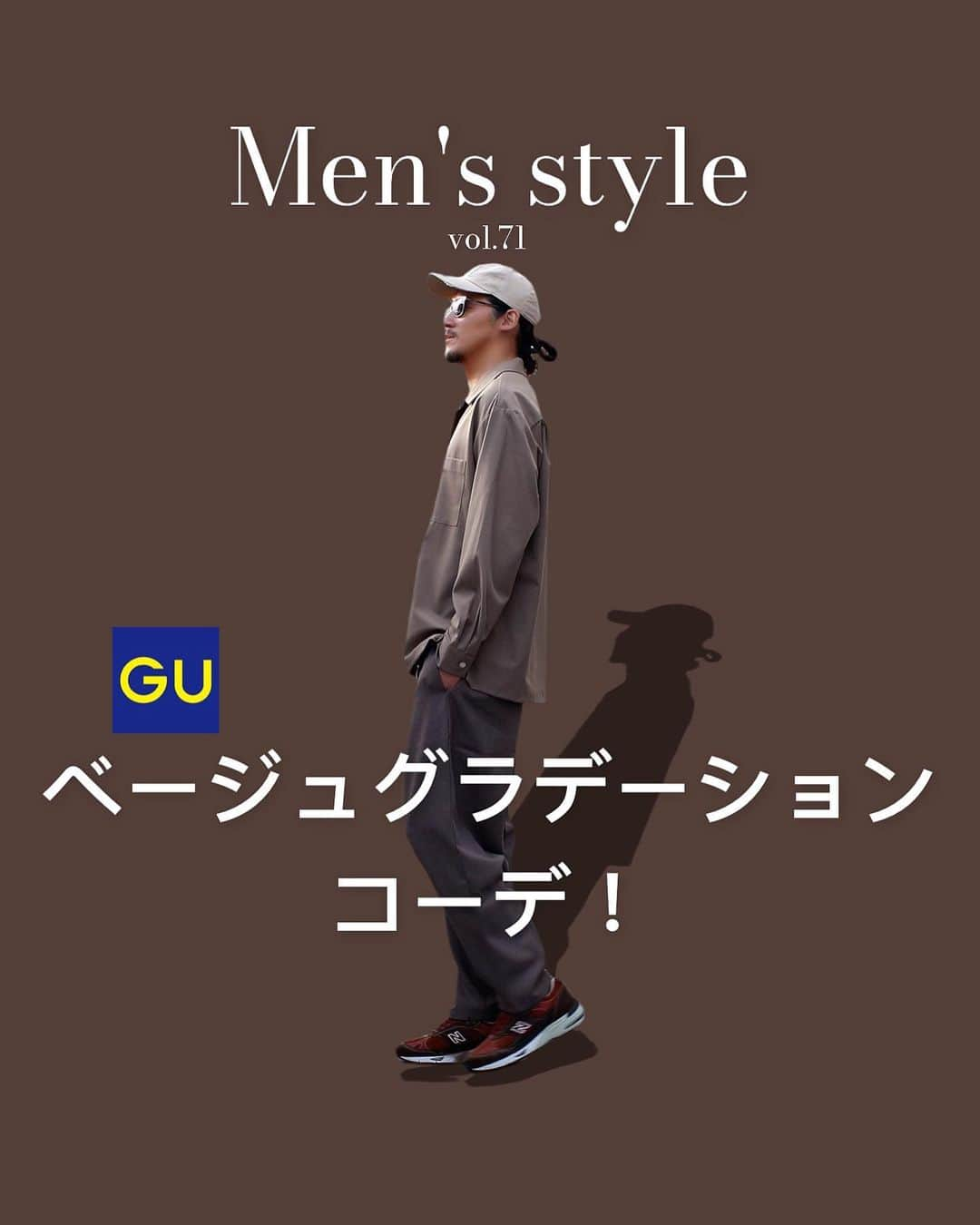 mo-moのインスタグラム：「⁡ 本日はGU @gu_for_all_ ベージュグラデーションコーデです！最後のページに詳細書いてますので参考になれば嬉しいです😉 ---------------------------------------------------- ⁡ 9/8からプチプラコーデ毎日投稿中😎 ⁡ ⁡ 週2は店頭でチェックして着回しが効くアイテムを発信中✍️ ⁡ ⁡ 写真右下のマークを押すと保存できます🤝見返したい時にすぐに見返されるので少しでも参考になれば嬉しいです✨」