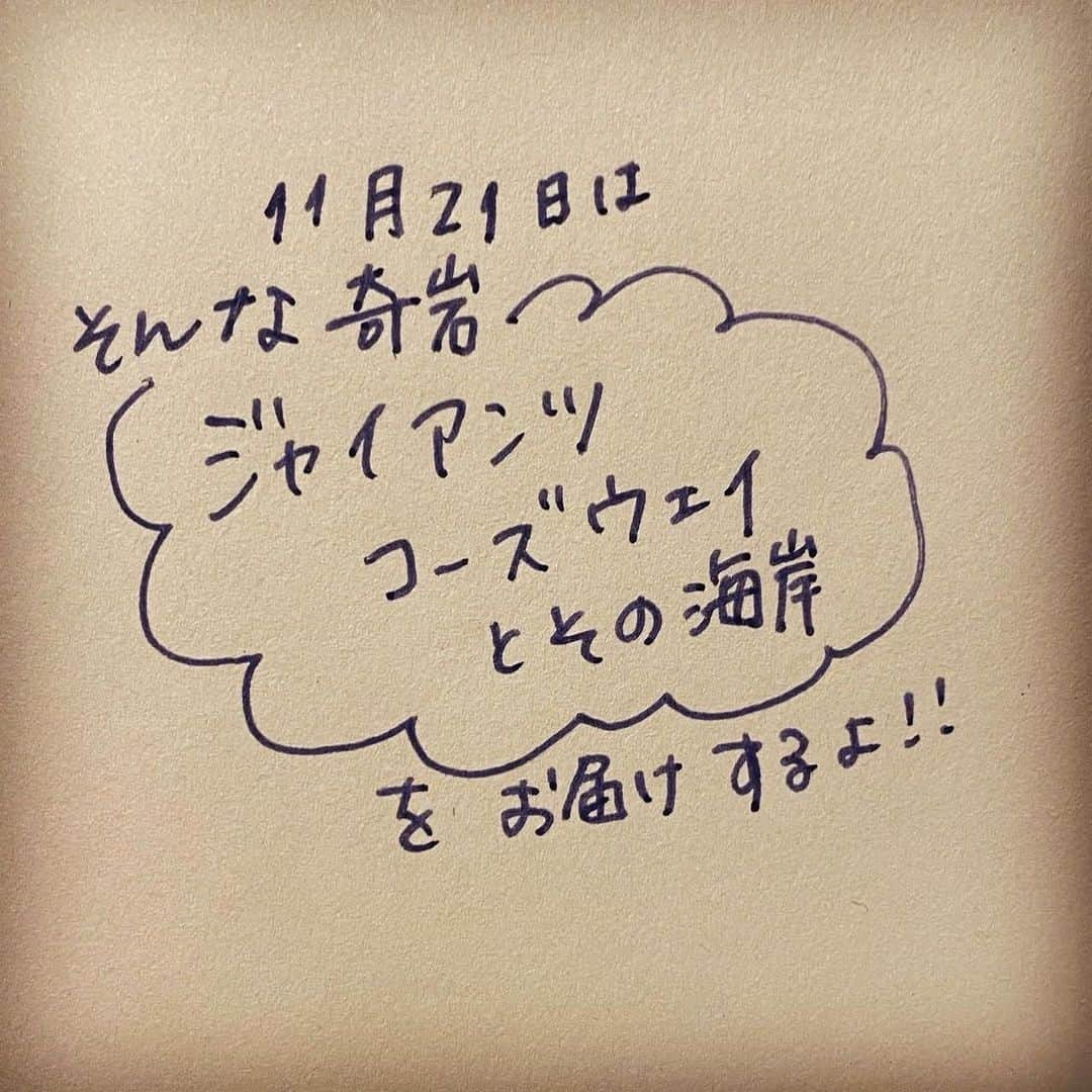 杏さんのインスタグラム写真 - (杏Instagram)「. 世界遺産 11月21日放送は「ジャイアンツ・コーズウェイとその海岸」です！🤗  On November 21, "Sekai-isan" will introduce the Giant's Causeway, a World Heritage Site in England. I'm the narrator of this program and learned a lot about geography from this. I recently read a book about strangely shaped rocks！  #杏 #世界遺産 #イラストグラム #anne #tbs #illustration」11月20日 20時38分 - annewatanabe_official