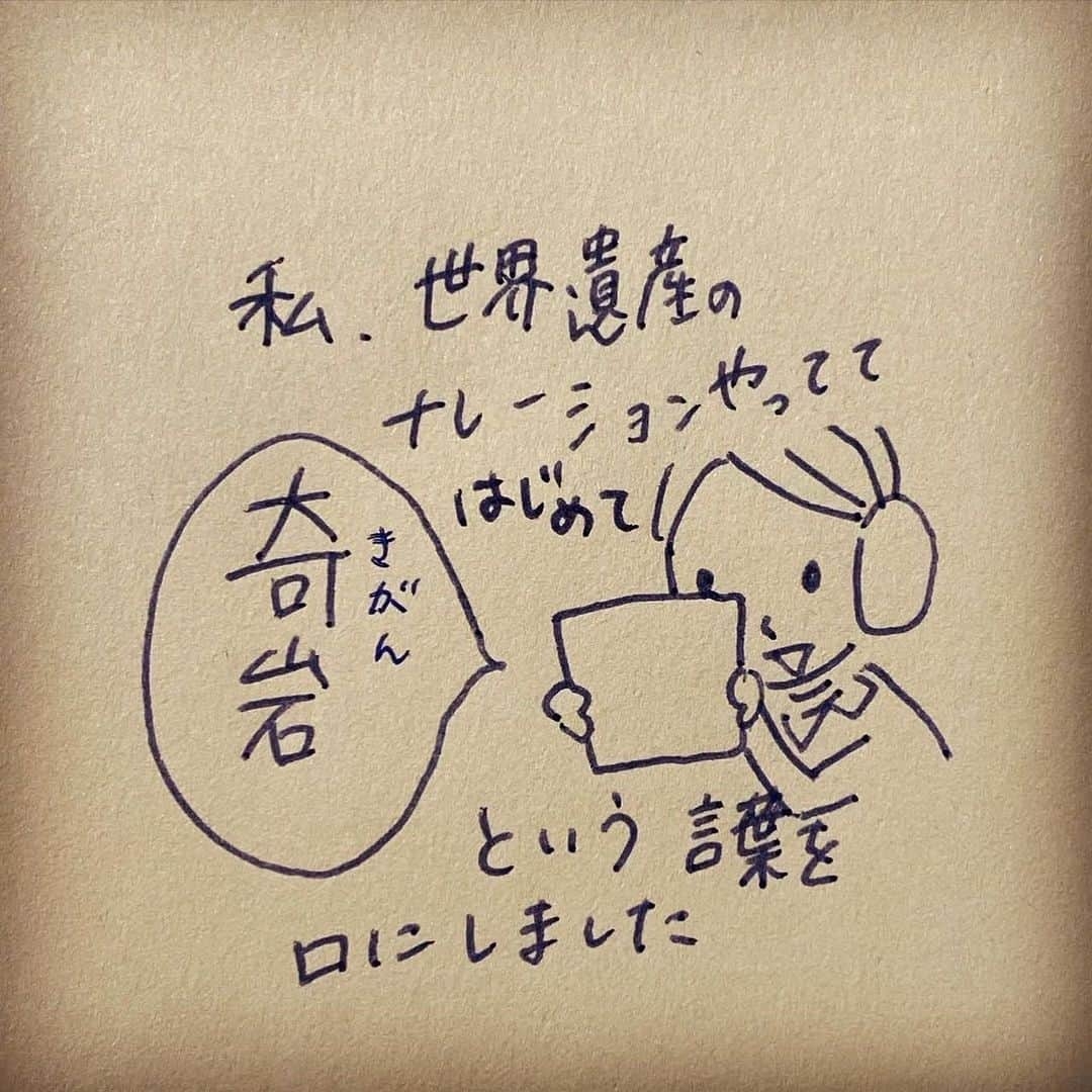 杏さんのインスタグラム写真 - (杏Instagram)「. 世界遺産 11月21日放送は「ジャイアンツ・コーズウェイとその海岸」です！🤗  On November 21, "Sekai-isan" will introduce the Giant's Causeway, a World Heritage Site in England. I'm the narrator of this program and learned a lot about geography from this. I recently read a book about strangely shaped rocks！  #杏 #世界遺産 #イラストグラム #anne #tbs #illustration」11月20日 20時38分 - annewatanabe_official