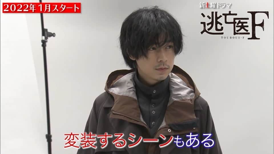 のインスタグラム：「＃逃亡医Ｆ💉 ＃主演の成田凌さんが語る✨ ＃いち推し見どころポイント‼️ ＃変装シーンもある模様🥸 ＃お楽しみに👏👏👏」
