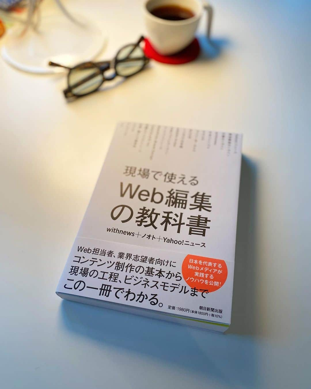 小西美穂さんのインスタグラム写真 - (小西美穂Instagram)「タイトル通り、Web編集のことが よくわかる教科書本！ ⁡ 「バズ」るアカウントの育て方 見出しの立て方 目に止まる写真の選び方など 基礎から書いてありますー。 ⁡ いまDX取材部というデジタル戦略の 新部署でお仕事していて、 テレビの枠を超えて Yahoo!記事を書いたり編集したり、 たまにYouTubeのコンテンツも作っているんですよ！ ⁡ なんでもやってみると面白い！ 最近はTikTokもよく見てます！  #現場で使えるweb編集の教科書 #朝日新聞出版 #デジタル #本 #ライティング #編集 #教科書 #読書 #大人の勉強」11月21日 18時10分 - mihokonishi69