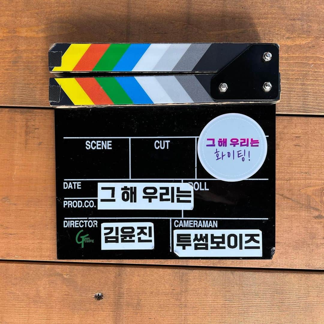 チェ・ウシクさんのインスタグラム写真 - (チェ・ウシクInstagram)「그해우리는  SBS 월화 12/6 밤 10시」11月21日 18時52分 - dntlrdl