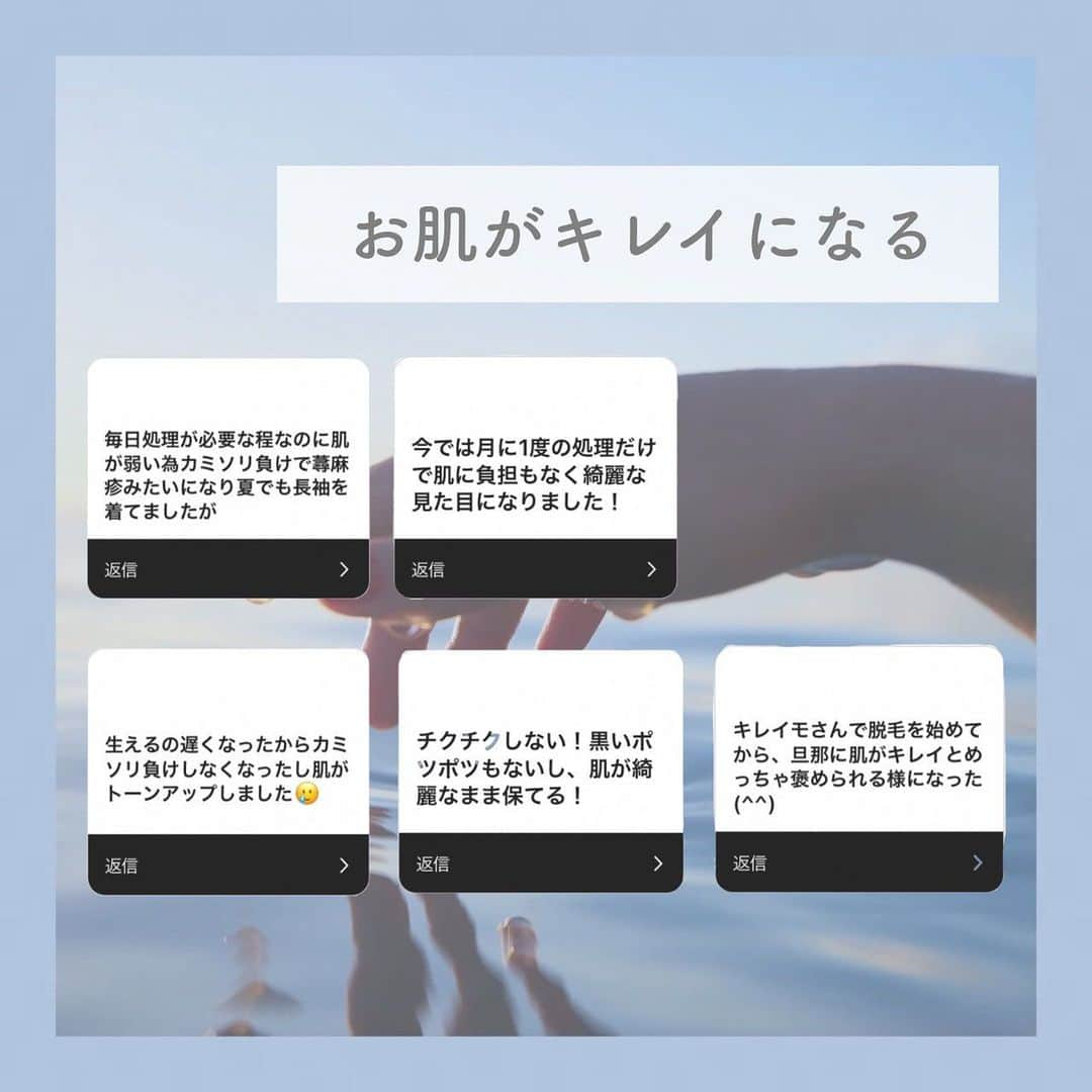 KIREIMOさんのインスタグラム写真 - (KIREIMOInstagram)「『実際の声をご紹介！脱毛してよかったこと』  ∴‥∵‥∴‥∵‥∴‥∴‥∵‥∴‥∵‥∴⁣  ストーリーで募集した「脱毛してよかったこと」を紹介いたします！ 脱毛をはじめるか迷っている方はぜひ参考にしてみてください。  キレイモの無料カウンセリング予約は、 プロフィール欄のURLから【Web予約】をクリック！  #KIREIMO #キレイモ #脱毛 #全身脱毛 #脱毛サロン #美容 #自分磨き #美容好き #美容好きさんと繋がりたい #脱毛ケア #スキンケア #スキンケア好きな人と繋がりたい #スキンケア好き #自分磨き垢さんと繋がりたい #垢抜け #キレイになりたい #肌荒れ #肌トラブル #敏感肌 #乾燥肌 #肌ダメージ #光脱毛 #美肌ケア #美肌になりたい #自信 #トーンアップ #美肌 #肌見せ」11月21日 20時23分 - kireimo_official