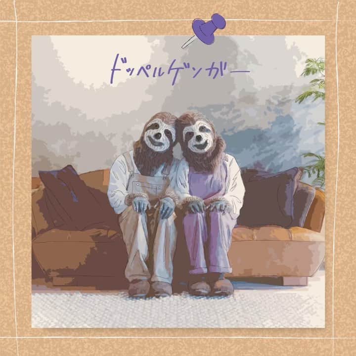 のインスタグラム：「森本爵(@tsukasasl )くんの新曲を本人とコラボで歌ってみたよー！！😋🎶  君が好きなら僕も好きだし 君がしたい事僕もしたいし 一緒がいい　全部がいい 出来たのがドッペルゲンガーさ　ya」