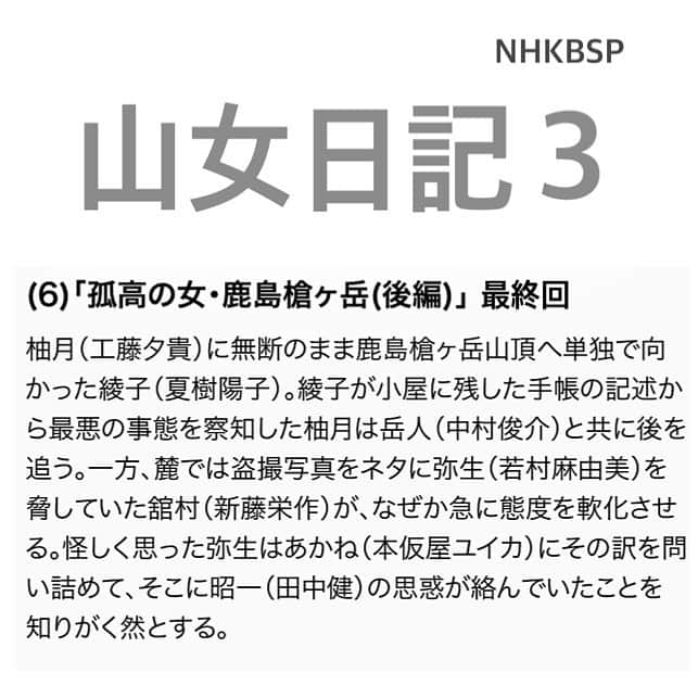 若村麻由美さんのインスタグラム写真 - (若村麻由美Instagram)「❣️夏から秋にかけての長期北アルプスロケでスタッフは日に焼け山女山男に大変身！機材を担いで山へ登り撮影をするのは並大抵ではありません。アタシは白馬大雪渓のみで助かりました😅ご協力くださった信州の皆様に心から感謝して👏👏👏今晩最終回👀✨再放送は来週🤗  📺2021年11月21日(日)NHKBSプレミアム／BS4K プレミアムドラマ「山女日記３」＜全6回＞ 22:00〜本放送 第6回「孤高の女・鹿島槍ヶ岳(後編)」 ※再放送は、来週日曜16:15〜予定 https://www.nhk.jp/p/ts/QW149M163W/?cid=orjp-drama-carousel  #若村麻由美 #mayumiwakamura  #NHK #BS #BSプレミアム #BS4K #プレミアムドラマ #連ドラ #山女日記 #山女日記３#原作 #湊かなえ #脚本 #吉川次郎  #音楽 #窪田ミナ #登山ガイド #工藤夕貴 #中村俊介 #本仮屋ユイカ #田中健 #信州 #北アルプス #白馬三山  #鹿島槍ヶ岳 #村長 #孤高の女 #イエティ #最終回」11月21日 21時43分 - mayumiwakamura_official