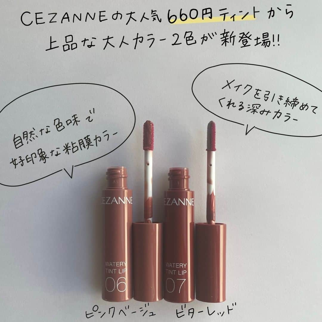 corectyさんのインスタグラム写真 - (corectyInstagram)「【話題の¥660ティント 大人カラー登場💄❤︎】  本日は新色が出る度に話題になっている セザンヌのウォータリーティントリップの06,07を CEZANNEさんに一足早くお試しさせて頂いたので、 皆さまにもご紹介します❣️  12月上旬に発売される06,07はデイリーに使えて 上品で大人かわいいカラーに仕上げることができます😉  06 ピンクベージュ 自然な発色でほんのり血色感のある粘膜カラー🍑♡ パーソナルカラー問わず誰でも使える中間色‼︎  07 ビターレッド クールで色っぽい印象に仕上げる深みレッド💄😈 モードになりがちな深みレッドを濡れツヤ質感に することでデイリーでも使いやすい🥀  12月上旬に発売です！ ＝＝＝＝＝＝＝＝＝＝＝＝＝＝＝＝＝＝＝＝  #セザンヌ#cezanne#プチプラ#プチプラコスメ#リップ#ティント#粘膜カラー#粘膜リップ#ウォータリーティントリップ#プチプラリップ#ドラスト#ピンクベージュ#ビター#スクールメイク#オフィスメイク#新作コスメ#コスメレポ#コスメ」11月22日 12時00分 - corecty_net