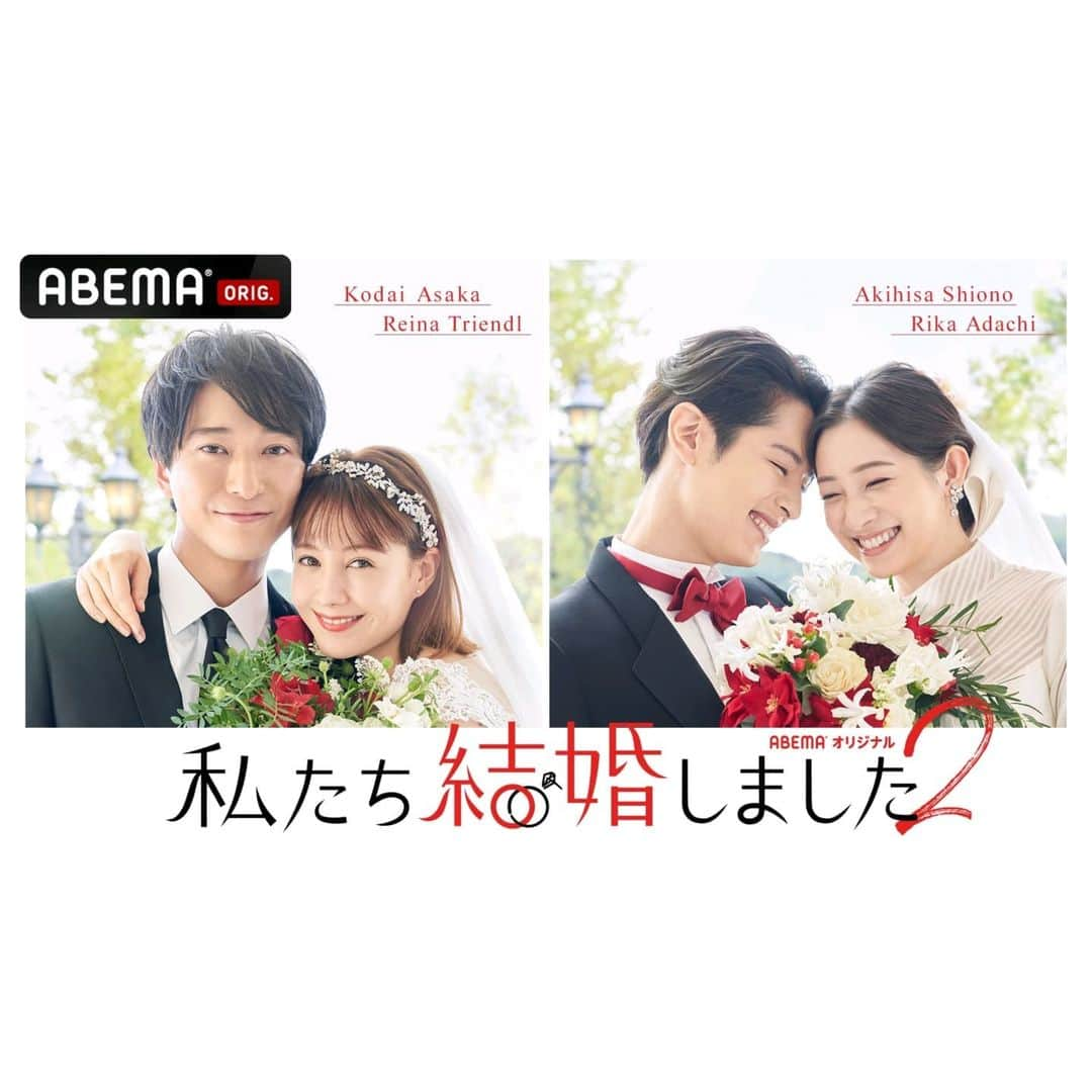 足立梨花さんのインスタグラム写真 - (足立梨花Instagram)「この度Abemaオリジナル⁡ 「私たち結婚しました」シーズン2に⁡ 出演することになりました🎉⁡ ⁡ ⁡ 今までに見せたことがないような新しいアダチが見れるかと思います。いや？どうだろ？いつも通りっちゃいつも通りかな？難しいですね笑⁡ ⁡ そして本日22時から⁡ 塩野瑛久くんとインスタライブします🐾⁡ ⁡ こちらもぜひご覧いただけると嬉しいです😌⁡ ⁡  #私たち結婚しました #わた婚 #ウギョル #우리결혼했어요 #いい夫婦の日」11月22日 20時03分 - adacchee