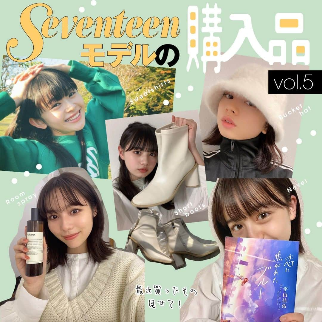 Seventeenさんのインスタグラム写真 - (SeventeenInstagram)「【第5回】ST㋲が最近買ったもの🎀  #秋田汐梨　#イソップ の #ルームスプレー #桜田ひより　ファーの #バケハ  #瀬戸琴楓　#恋に焦がれたブルー #藤村木音　#フリークスストア のロゴスエット #相羽星良　#AZULBYMOUSSY の #ショートブーツ  Seventeen-Webの記事をチェックしてね🔍✨️  #Seventeen #セブンティーン #モデル #STモデル #購入品 #購入品紹介 #購入記録 #買ったもの #雑誌 #Aesop #ホワイトブーツ #ブーツ #スウェット #おすすめコスメ #おすすめ本 #買い物リスト #STインスタ記事 #STモデル購入品」11月22日 21時00分 - seventeenjp_mag