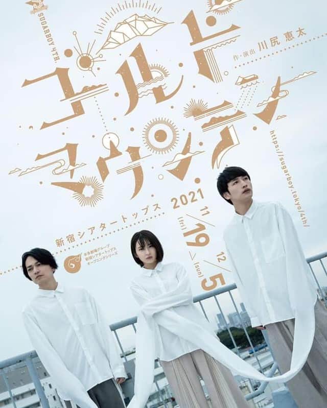 川尻恵太のインスタグラム：「SUGARBOY 4th. 「ゴールドマウンテン」 5公演が終わり、残り18公演です。 先は長いですがここからどう成長し、変化していくのか楽しみでもあります。  札幌で過ごした20年間をモチーフにしたお話です。  コロナ禍で約1年8ヶ月実家に帰っていません。 そんな状況で、故郷に思いを馳せるタイミングがありました。 同時に、新宿シアタートップスのオープニングシリーズのお話をいただきました。  すぐに故郷で、表現者になろうと、 それだけを考えていたあの頃の事を書こうと思いました。  復活したシアタートップスで、 東京のど真ん中でやりたいなあと。  5日まで、まだチケットはございます。 （5日は売り切れたらしいですが。） お時間ある方は是非！  https://eplus.jp/sf/detail/3498340001  初日公演配信アーカイブは25日いっぱいまで 観れます。 こちらは北海道の皆様に是非観ていただきたいです。 （もちろん会場に来れない全ての皆様も！）  https://eplus.jp/sf/detail/3529230001  ゴールドマウンテンまだまだ突っ走ります。 是非よろしくお願いします。」
