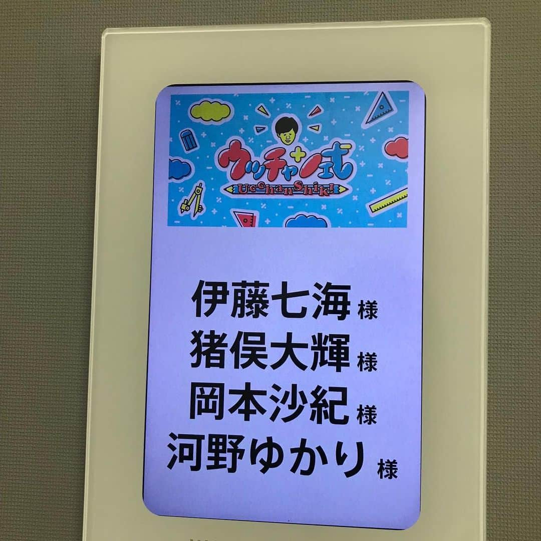 岡本沙紀さんのインスタグラム写真 - (岡本沙紀Instagram)「Καλημέρα🌅🇬🇷  定期考査を終えられた方、お疲れ様です！ ⁡ 本日11月23日(火)よる7時より放送の、『ウッチャン式』に出演させていただきました🔢 ⁡ 駅構内のデジタルサイネージに映る経験は初めてで、とても感激しました😳✨見てくださった方はいらっしゃったでしょうか？☺️ ⁡ 七海さん・猪俣くん・ゆかりちゃん と一緒に、濱口優さん率いるディズニーマニアチームとクイズ対決しました❤️‍🔥 ⁡ 実は、私が人生で初めて(そして唯一)ファンレターを送らせていただいたのがよゐこさんで、共演させていただけて大変嬉しかったです😆 ⁡ とっても楽しく、友人や大切な人とディズニーに行きたくなる、そんな収録でした💓☺️ ⁡ ぜひご覧ください！ ⁡ Nanaumi, Hiroki, Yukari and I will appear in the tv program from 7 PM today 📺 ⁡ It was my very first time to be on the advertising screens at the stations, and to see Masaru Hamaguchi, the only comedian I sent a fan letter😆 ⁡ The recording was so exciting and heartwarming as to get dying to go the the Disney Lands with your dearest ones 👭 ⁡ Please take look if you’re available at the time 👀✨ ⁡ ○将来の夢 言語学は大好きなのですが、幼い頃から自然科学の研究者に憧れていたので、自然科学に関わりのある仕事につきたいです🌍 ⁡ ○私服やメイクについて 私はミニスカートや短いズボンに、冬はタイツを履いていることが多いです💃 ⁡ メイクはカラーマスカラと、まぶたにも頬にも唇にも使えるようなマルチユースのものにハマっています。最近、threeの秋冬限定のマスカラと、クリスマスコフレを買ってしまいました☃️ この日の収録では、メイクさんにお願いして私物を使ってメイクしていただきました💄 ⁡ ゆかりちゃんは収録に細めのズボンを履いて来ているイメージです😍 (ぜひ彼女のTwitterをご覧ください✨) ⁡ 実は東大王メンバーにキャンパスで遭遇することは多くないので、白いトップスではない服を着ている姿を見ると私たちも「新鮮だなぁ〜」と思います😆 他のメンバーの服やメイクなども今度紹介しますね☺️✨  #ウッチャン式 #濱口優 さん #東大王 #岡本沙紀」11月23日 11時16分 - okamoto_sa_ki