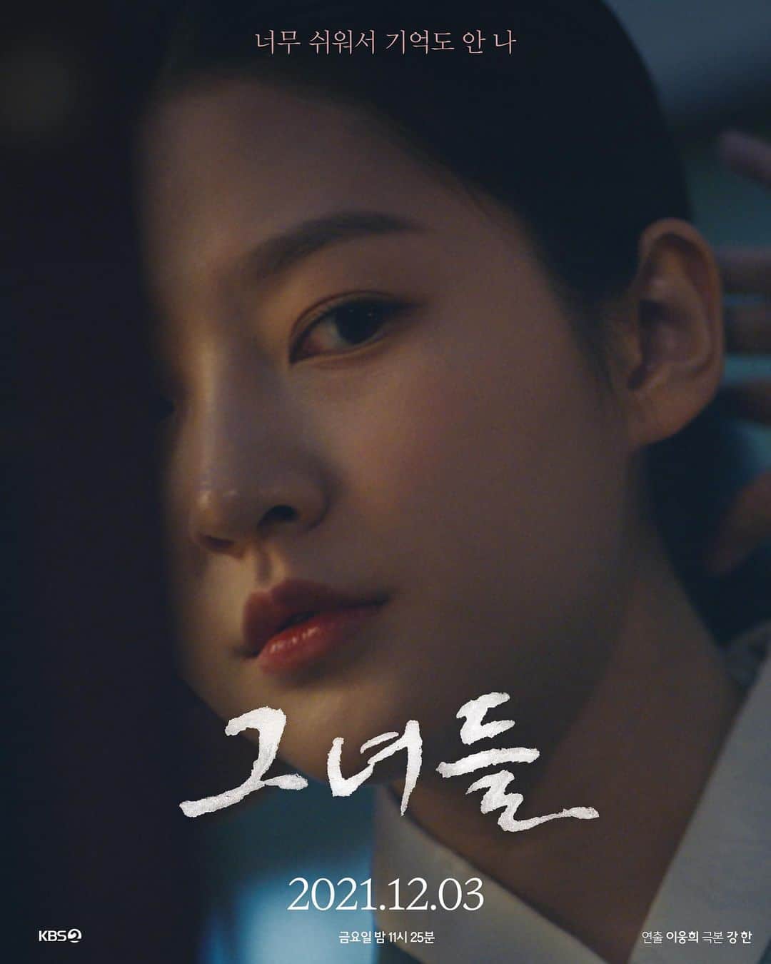 キム・セロンのインスタグラム：「12/3 밤 11:25 “그녀들”」