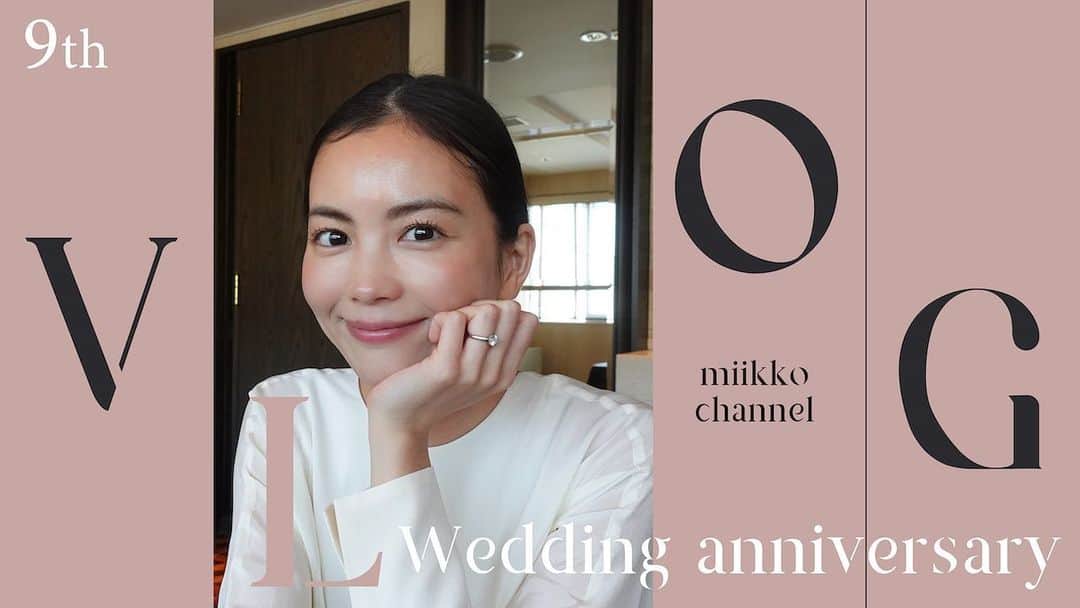 矢野未希子さんのインスタグラム写真 - (矢野未希子Instagram)「結婚9年記念日❤︎  YouTubeにアップしました。  ストーリーズ＆プロフィールから🐈‍⬛」11月23日 20時35分 - mikko1104