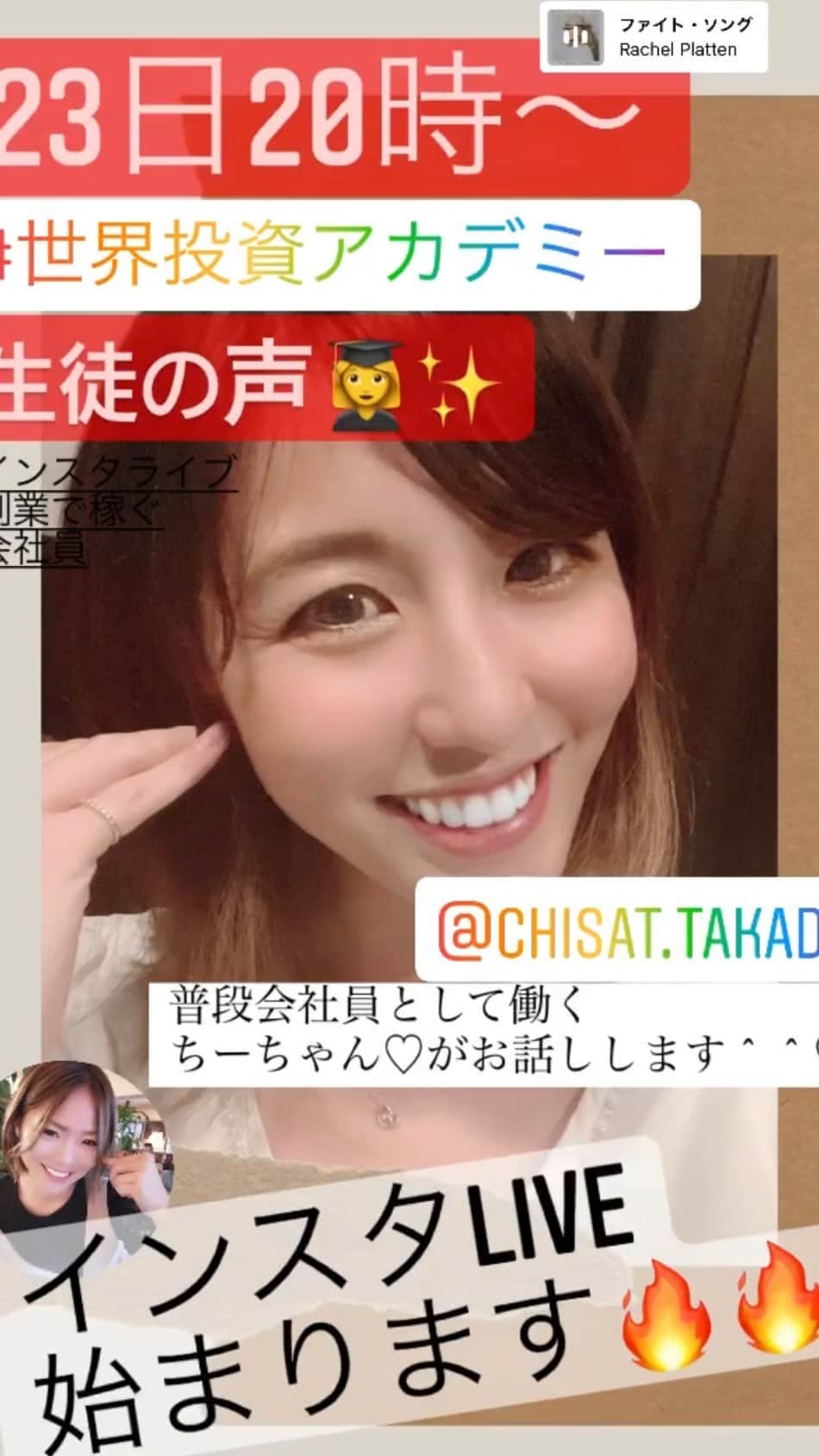髙田知里のインスタグラム：「みんなの気になる！ ・ 『生徒の声』投資サロン入学してど う?  普段会社員の私！ 収入柱を作りたく入学✨ インタビューされちゃいました💓  きっと同じ思いしてる人はいるは沢山いると思います！ 何かのお役に立てれば嬉しいです🌟  嬉しい秘密の特典も💓 ・ #プレゼント企画 #世界旅行 #投資サロン#実録#インタビュー」