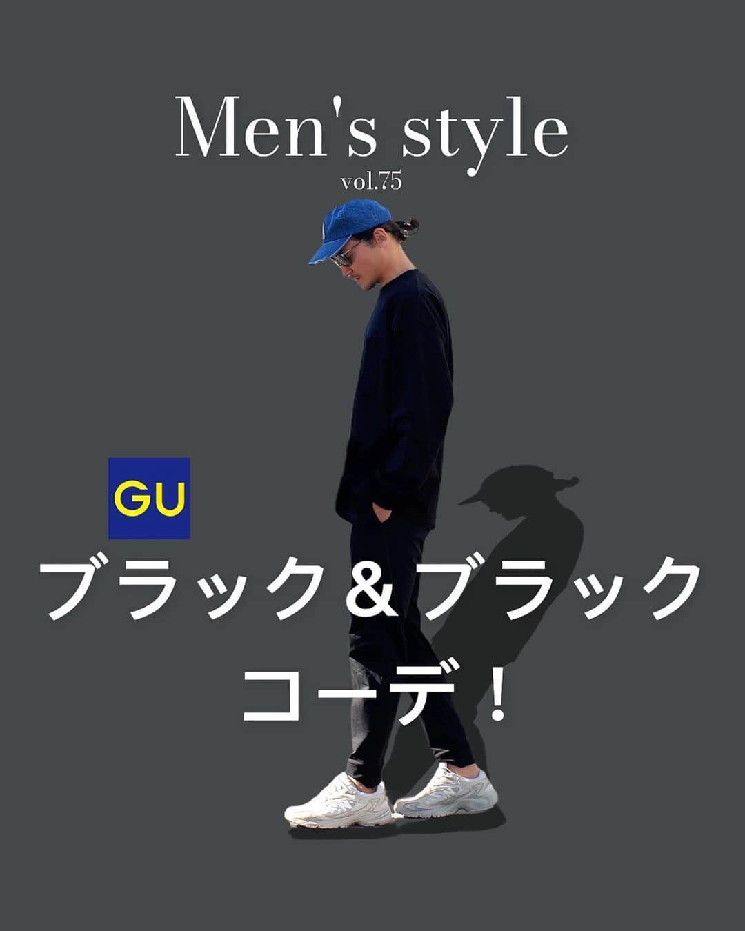 mo-moさんのインスタグラム写真 - (mo-moInstagram)「⁡ 本日はGU @gu_for_all_ ブラック＆ブラックコーデです！最後のページに詳細書いてますので参考になれば嬉しいです😉 ---------------------------------------------------- ⁡ 9/8からプチプラコーデ毎日投稿中😎 ⁡ ⁡ 週2は店頭でチェックして着回しが効くアイテムを発信中✍️ ⁡ ⁡ 写真右下のマークを押すと保存できます🤝見返したい時にすぐに見返されるので少しでも参考になれば嬉しいです✨」11月24日 19時04分 - momomochann