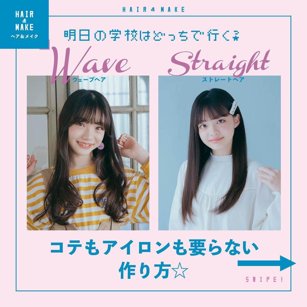 ニコ☆プチのインスタグラム：「こったヘアアレが苦手…💦 コテやアイロンが上手に使えない…😭 だけどヘアをかわいくしたいコは、おろし髪をマスターしちゃお❣️ かんたんにできるウェーブヘア、ストレートヘアの作り方を教えちゃうよ✨  #ニコプチ #ヘアアレ #美髪 #ストレートヘア  #ウェーブヘア」