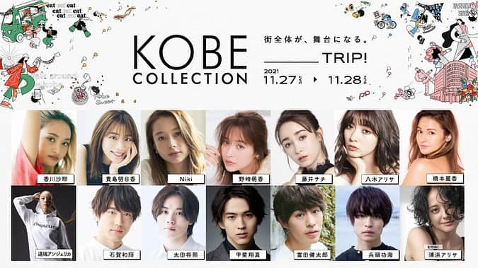 野崎萌香さんのインスタグラム写真 - (野崎萌香Instagram)「11月27日(土)＆28日(日)に開催される KOBE COLLECTION 2021___TRIP！にGuest Modelとして 出演します🌹💫  久しぶりのショーなのでわくわく しています👼💫  私が出演するファッションショーは ２７日（土）大丸神戸店横エリアで 開催される予定です👠  お楽しみに🎶」11月24日 16時59分 - moeka_nozaki