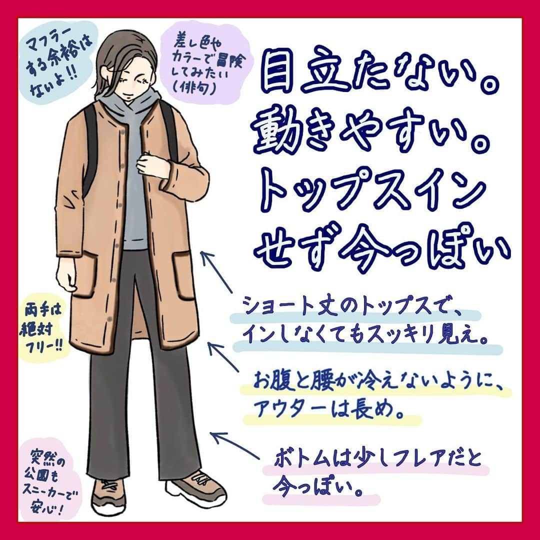 コトコト子のインスタグラム：「🖤 今回もお洒落優先では無く「小さい子や多動っ子といると、トップスインする余裕も無いのでインせずに乗り切る（でも今っぽさは欲しい）」をテーマに研究しました😂 なるべく目立たず。 . 差し色や カラーで冒険 してみたい （忍者ママの俳句・字余り） . 誰得ですが、イラスト描くの楽しいから続けます😆 #動きやすさ最重視 #ママファッション #ママコーデ #プチプラコーデ #0歳 #1歳 #2歳 #3歳 #スニーカー #スニーカーコーデ #コーデイラスト #イラストエッセイ #冬コーデ #発達凸凹 #多動 #gu #子育てママ #子育て絵日記 #育児絵日記 #トップスイン #アウター #ロングコート #くすみカラー #ファッション #ママ忍者 #ユニクロ #男の子ママ #女の子ママ」