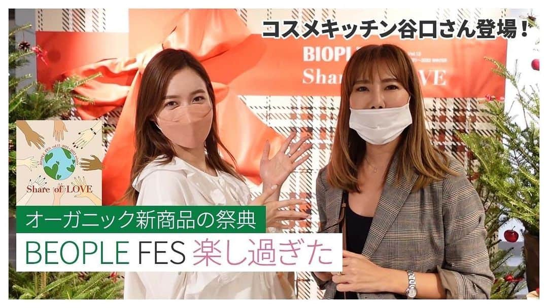 野崎萌香さんのインスタグラム写真 - (野崎萌香Instagram)「@biople FES.に行ってきた様子を YouTubeにまとめました🍒  ピープルの @naturalist_tomomi に教えてもらいながら  菌活や腸活にCBD、 organicのペットフードなど最先端で サスティナブルな体の事を一番に考えた ヘルスケアアイテムを沢山紹介してもらったのでみてみてね💖」11月24日 23時33分 - moeka_nozaki