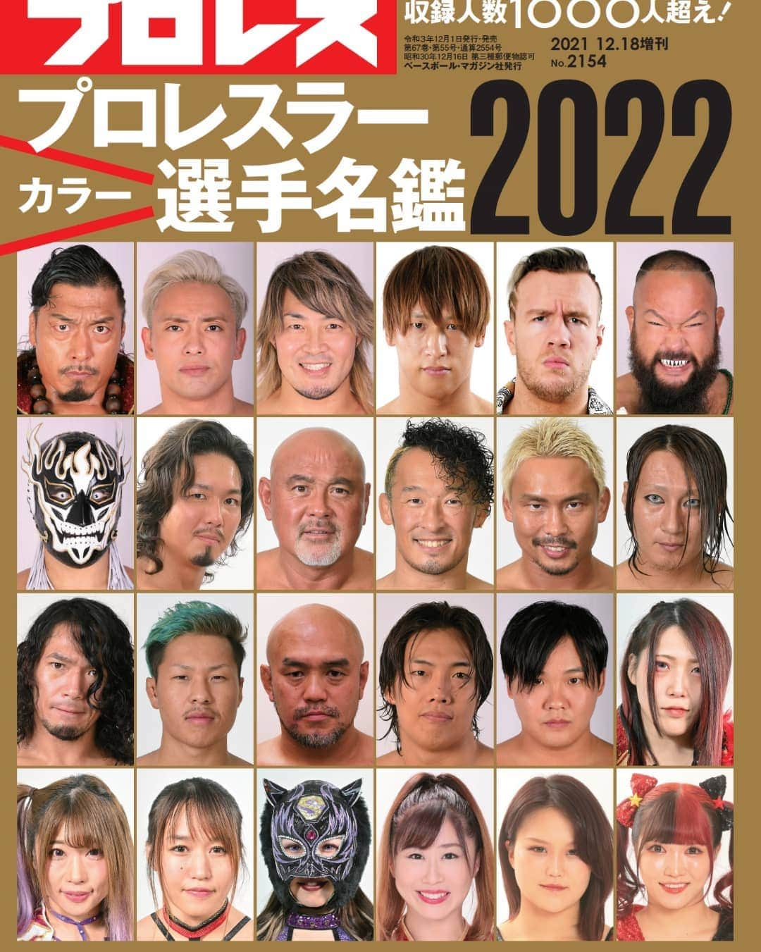 藤本つかさのインスタグラム：「週刊プロレス プロレスラー選手名鑑2022  表紙にいるよーん💕  #iceribbon  #週プロ #選手名鑑  #2022  #1年  #プロレス」