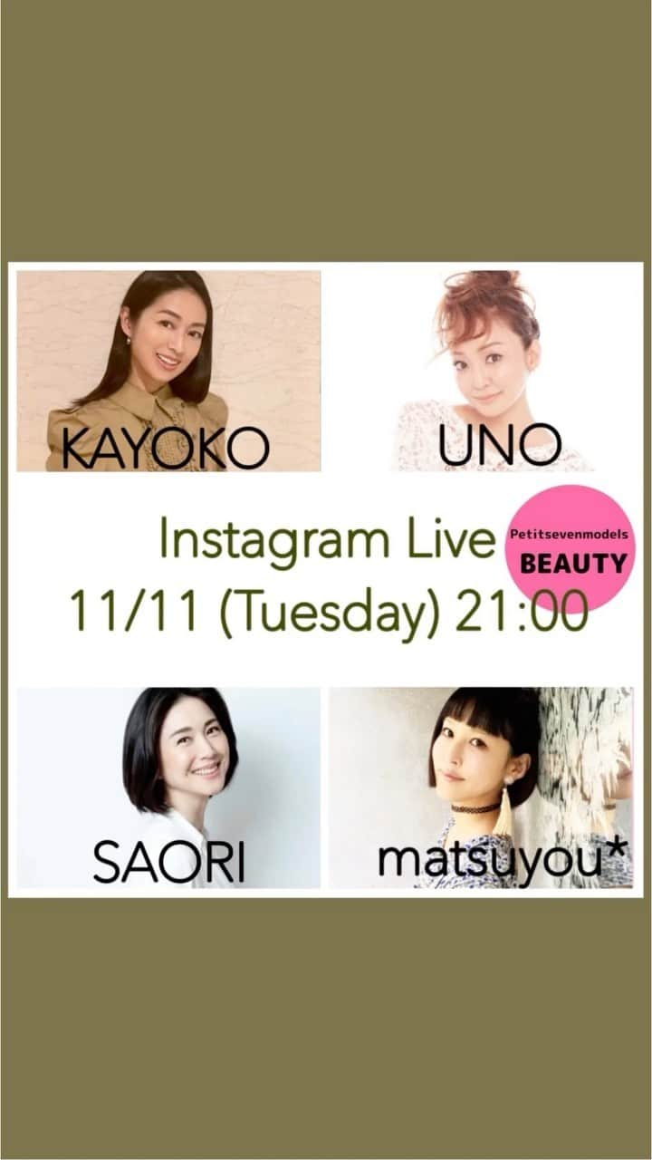 プチモのインスタグラム：「11月11日インスタライブダイジェスト ⁡ 山本佳代子 @kayo_unicorno  ⁡ 神田うの @unokandaofficial  ⁡ 渡部さおり @saori_suwa_oishiiomiso  ⁡ まつゆう* @bluegreenales  ⁡ ⁡ #インスタライブ #プチセブン #山本佳代子 #神田うの #渡部さおり #まつゆう* #ビューティー #コスメ #peaudebijou_uno #peaudebijouuno #ポーデビジューウノ #美容化粧水 #化粧水 #美容液 #美容クリーム #宝石肌 #ジュエル成分 #ゴールド #プラチナ #パール #バラエキス #ダマスクローズ #西洋バラ #ヒト幹細胞培養液 #ヒアルロン酸 #コラーゲン #スキンケア #skincare #エイジングケア #nmn」