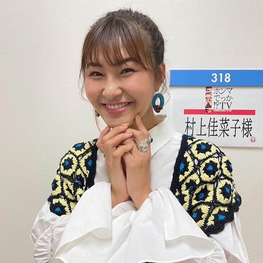 村上佳菜子のインスタグラム：「... ホンマでっか!?TVの時の衣装とアクセが ちょーかわいかった🌈 @kanakos_fashion_official にどこの ブランドの物かとか詳細載せてるのと 色んな番組の衣装載せてるから 気になってる人いたらチェックしてね💕 . . . #オシャレさんと繋がりたい  #衣装 #ほんまでっかtv」