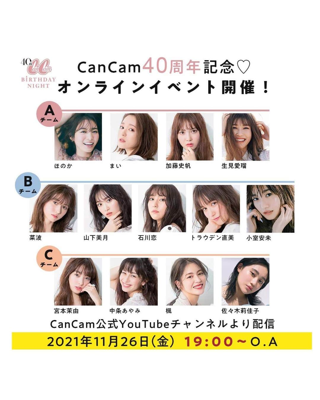 chayさんのインスタグラム写真 - (chayInstagram)「CanCam♡  明日はついに📢 CanCam 40th Birthday Night🎂 専属モデルが全員集合して、19:00からCanCam公式YouTubeにて生配信スタートです✨ 私は、ほのかちゃん、かとし、めるると同じAチームで頑張ります💪 応援よろしくです🏁 @cancam_official   #cancam #cancam40」11月25日 22時18分 - chay1023_official