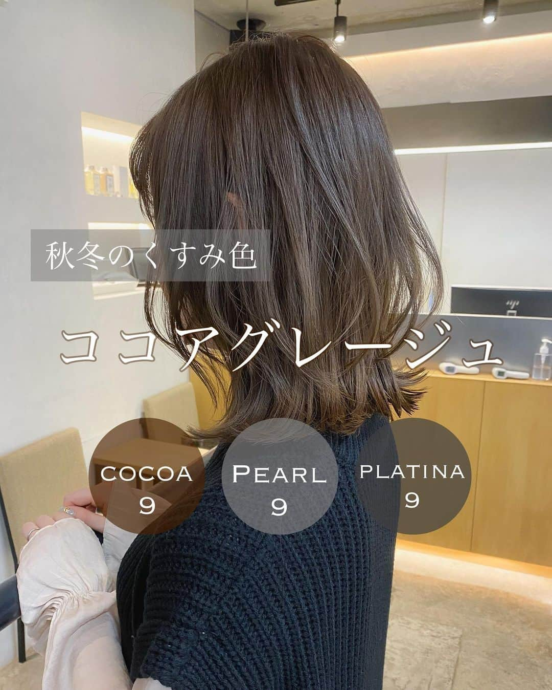 小西涼さんのインスタグラム写真 - (小西涼Instagram)「秋冬のくすみ色 “ココアグレージュ” ●ココア ●パール ●プラチナグレー のブレンドカラーになります✨ ． ． トレンドと似合わせの組み合わせで 沢山楽しみましょう〜☺️👐 ． ． #ココア#ココアグレージュ#ベージュ #ベージュカラー #グレージュ#ミディアム  #スタイリング#ミディアムレイヤー#内巻きボブ #レイヤーカット #レイヤー #ハイライト #シークレットハイライト #外ハネ」11月25日 21時18分 - ryokonishi_ways