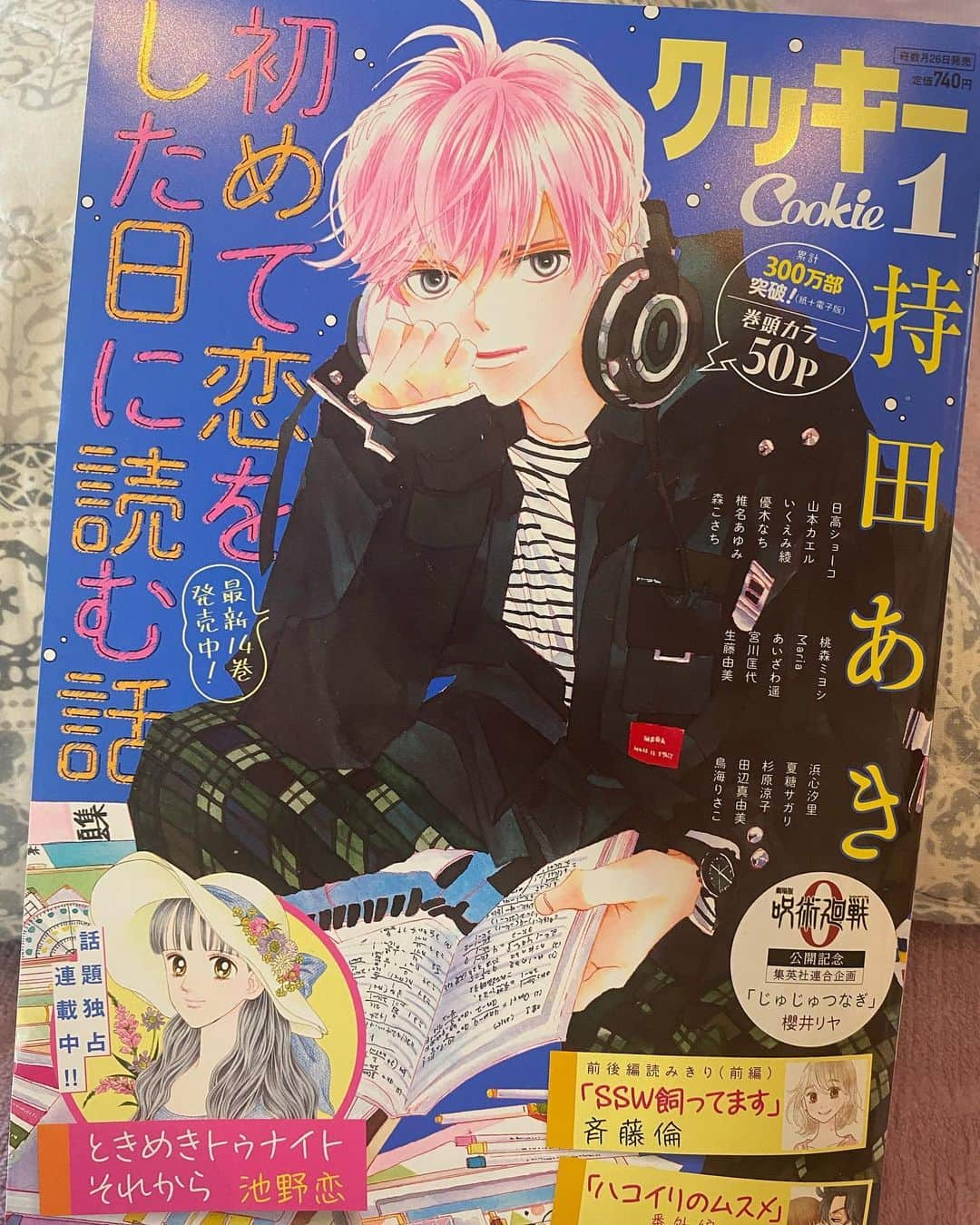 持田あきのインスタグラム：「本日クッキー1月号発売です！ 35話掲載されております。  １４巻のすぐ続きです🍪 ぜひご覧くださいませ🙌  #はじこい #初めて恋をした日に読む話  #表紙はユリ平ピン #がんばって〜！」