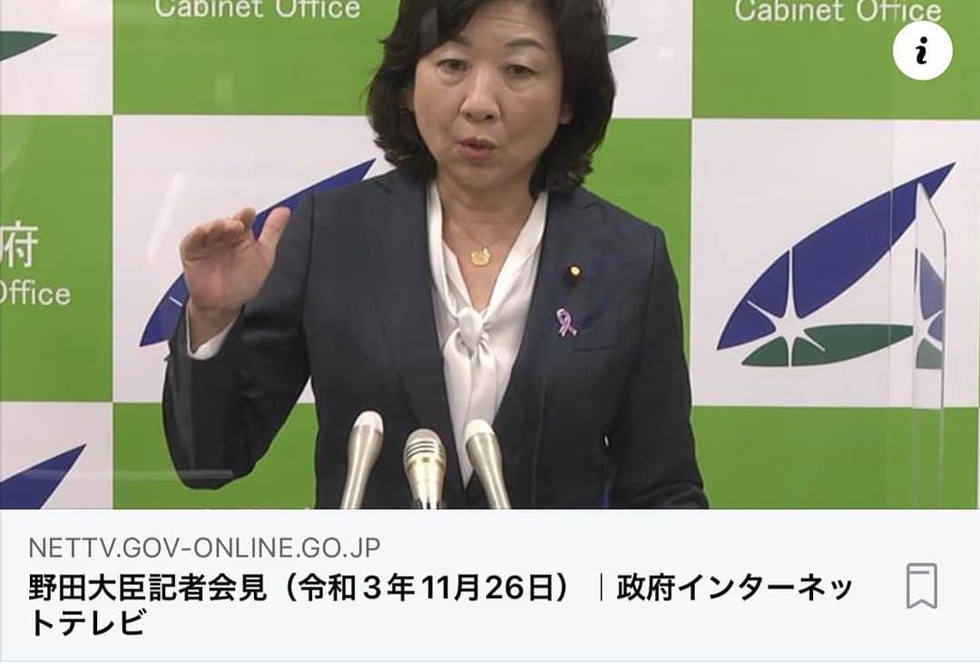 野田聖子さんのインスタグラム写真 - (野田聖子Instagram)「令和3年11月26日、野田大臣が記者会見を行いました。会見要旨は後日、内閣府HPに掲載されます。  https://nettv.gov-online.go.jp/mobile/prg.php?p=23603  #野田聖子  #内閣府 #政府インターネットテレビ」11月26日 17時10分 - seiko.noda