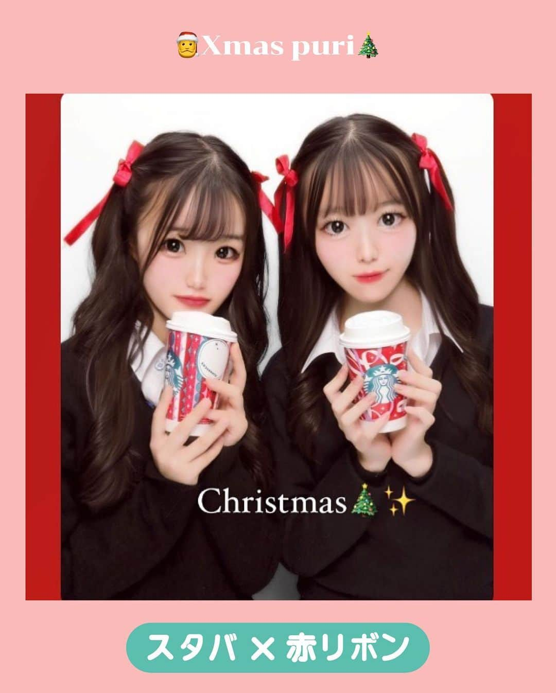 Nom de plumeさんのインスタグラム写真 - (Nom de plumeInstagram)「#クリスマスプリ   ちょっと早めのクリスマス計画🎄🎅💖  スタバの赤いカップ×赤リボンで 可愛く撮るのも良いし オーナメントをつけて自分をツリーみたいに しちゃうのも面白い…💭🤣💞  落書きのツノならすぐクリスマス気分を楽しめる🎂  クリスマスプリ撮ったらぜひタグ付けしてね🏷💗  −−−−−−−−−−−−−−−−−−−−−−−−−−−−  Nomdeplumeで 紹介させていただける写真を募集中🧚‍♀️💜 素敵な写真が撮れたら #nomdeplume をつけるか このアカウントをタグ付けしてね💫  −−−−−−−−−−−−−−−−−−−−−−−−−−−−  #先取りクリスマス #制服プリ #マフラープリ #ネタプリ #ネタプリ倶楽部 #プリクラ加工 #プリクラポーズ #ぷりくらぽーず #スタバプリ #スタバ新作 #jkの素敵な思い出 #fjkの素敵な思い出 #sjkの素敵な思い出 #ljkの素敵な思い出 #トナカイプリ」11月26日 18時00分 - nomde_official