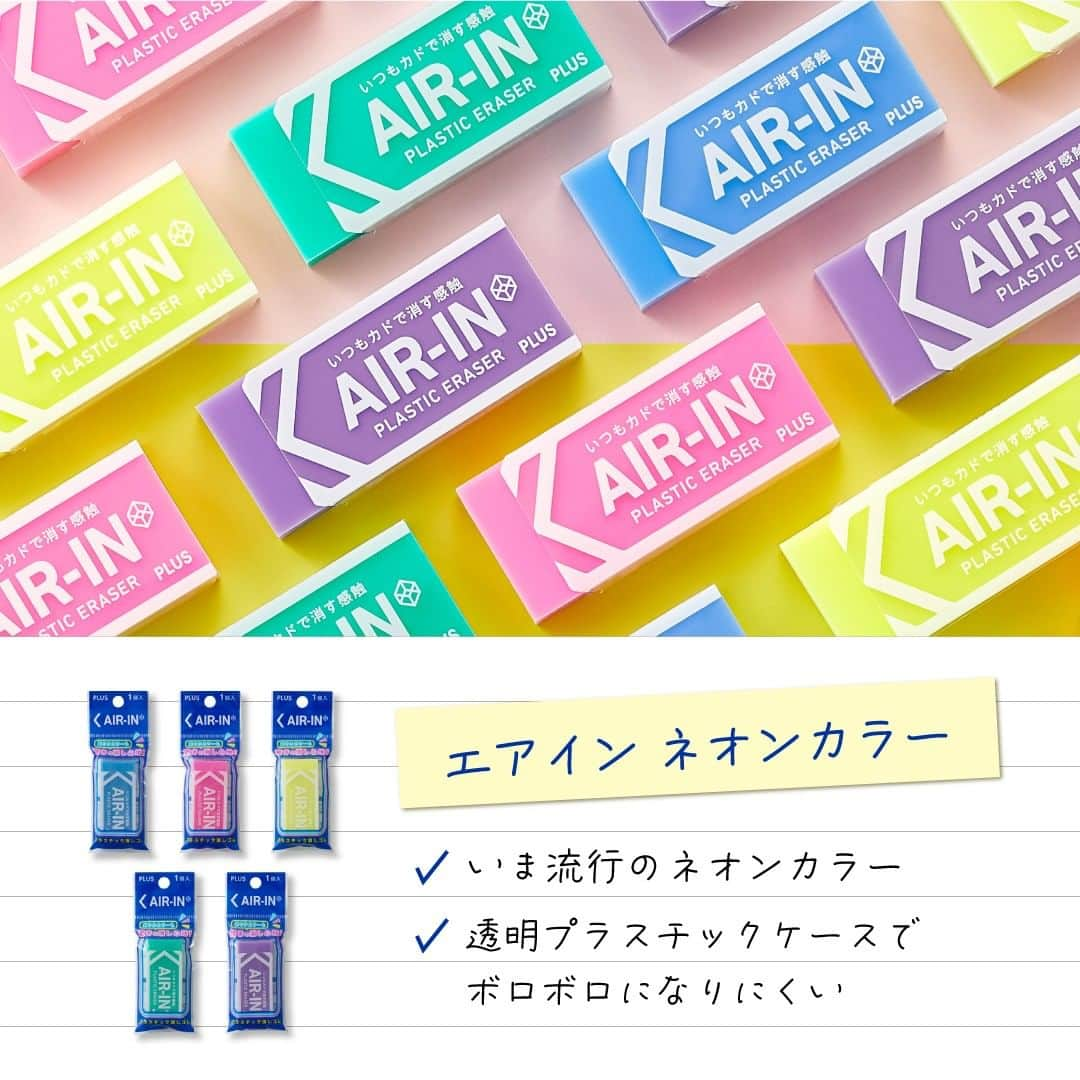ダイソーさんのインスタグラム写真 - (ダイソーInstagram)「いつもカドで消す感触！ 消していくうちに富士山の形になる「富士山消しゴム」 ペンケースに収まるスティック形状の「Wエアイン」 ビビットカラーの「エアインネオンカラー」 B/2Bの濃い鉛筆もよく消える「エアインキッズ」 試験会場でも安心の無地ケース「エアイン試験用消しゴム」 こだわりのAIR入り消しゴムシリーズです。  エアイン　富士山消しゴム 消しゴム　Ｗエアイン　ピンク＆グリーン 消しゴム　エアイン　ネオンカラー 消しゴム　エアインキッズ エアイン　試験用消しゴム ※各種100円（税込110円）  ※店舗によって品揃えが異なり、在庫がない場合がございます ※商品パッケージの説明文を読んで正しくご使用ください ※画像はイメージです。実際とは異なる場合がございます  #ダイソー #daiso #daisojapan #100yenshop #100均 #100均パトロール  #消しゴム #eraser #エアイン #勉強垢 #文房具 #文具 #文房具好き #文具女子 #stationery #プラス」11月26日 18時00分 - daiso_official