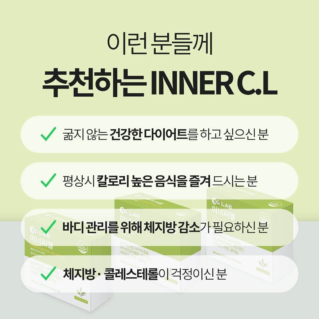 ナム・スミンさんのインスタグラム写真 - (ナム・スミンInstagram)「여러분 이너씨엘 공구는 오늘 끝이에요,,💚 2시전에 구매하면 오늘 바로 나가니 주말 약속 때도 이너씨엘 챙겨 먹을 수 있답니다👀♥️ 프로필 하이라이트 링크에서 바로 구매 가능! ⠀ 이제 굶는 다이어트 말고 먹고 싶은 거 적당히 먹으면서 건강하게 다이어트 하자고요! 지금부터 천천히 다이어트 해서 올여름에는 입고 싶은 옷 맘대로 입고 돌아다니기,,💚 ⠀ ✔️이너씨엘 ✨3가지 주원료  👉🏻녹차추출물카테킨 + 바나바잎추출물 + 알로에전잎 👈🏻 ⠀ ✨꼼꼼하게 선별한 부원료  👉🏻콜라겐 + 히알루론산 + 아연 + 비타민C + 판토텐산 + 셀레늄 + 보이차 추출물 + 그린커피빈추출물 + 마테추출물 등 👈🏻 ⠀ 부원료들이 진짜 다들 영양제로 따로 챙겨 먹는 성분들로 구성되어 있어서 이거 하나만 먹어도 중요한 성분들 채울 수 있는 제대로 된 보조제랍니다,,🥺♥️ ⠀ 하루 딱 두 번!! 이너씨엘을 섭취해주면 먹고 싶을 걸 억지로 참아 내는 게 아니라 그냥 적당히 먹는 사람이 되면 됩니당,,💚 폭식만 참아주세요,,♥️ ⠀  그 과정에서 이너씨엘이 ✨체지방 감소 ✨식후 혈당 상승 억제 ✨혈중 콜레스테롤 개선  ✨원활한 배변활동 등 건강한 다이어트를 도와줄 거예요!! ⠀ #다이어트보조제#이너씨엘#이벤트#다이어트#공구」11月26日 12時12分 - suminzz