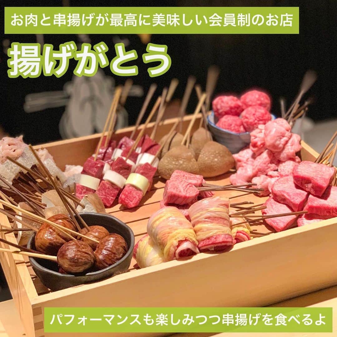 のインスタグラム：「こないだちえさんと 会員制のお店の 揚げがとうへ行ってきたよ☺️💓 やっぱり面白いし 串揚げ美味しすぎるぅ！！  とにかくひとつひとつの 串揚げが重たくないし 素材の良さが引き立ってる🤤💓 串揚げっていつも量食べれないのにここのは食べれる✌️  パフォーマンスも最高でした！   #揚げがとう#串揚げ#串揚げ屋さん#美味しかった#グルメ好きな人と繋がりたい#グルメ女子」