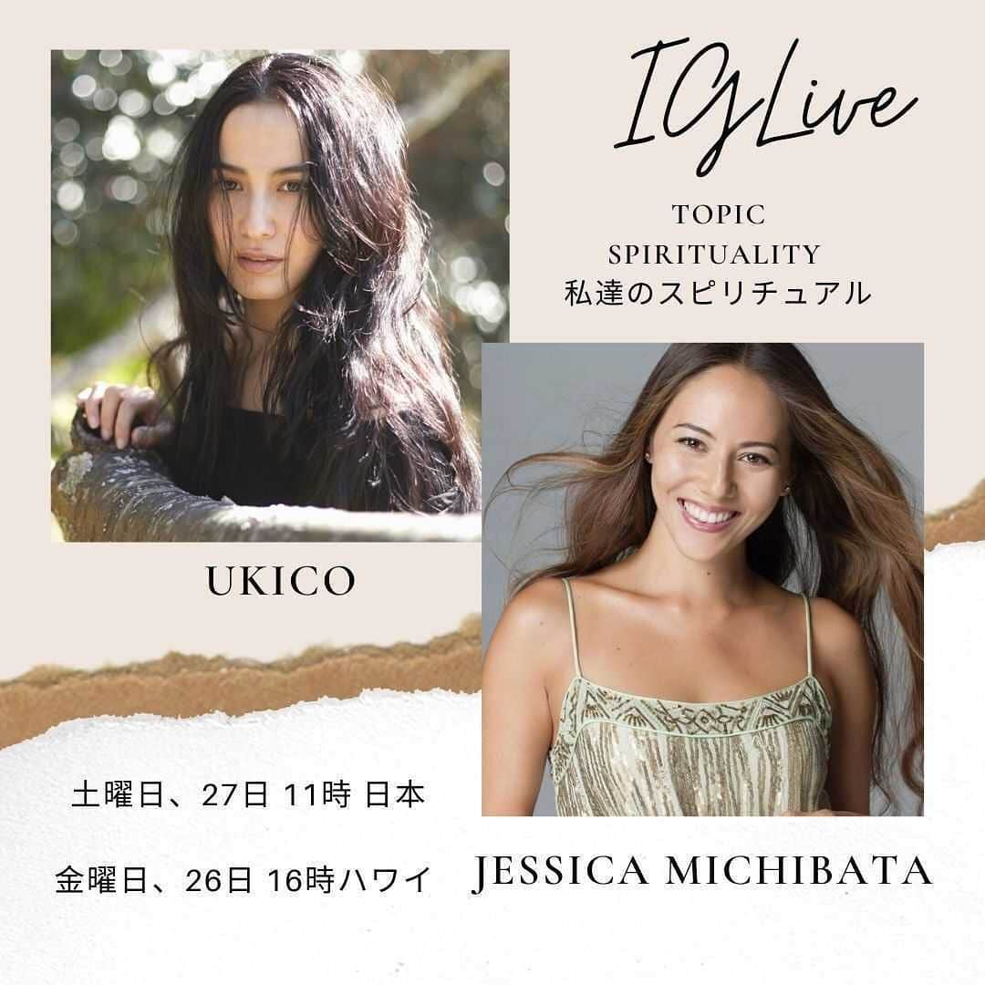 道端ジェシカのインスタグラム：「私の友人である @iam_ukico と本日27日（土）11時からインスタライブをします💛  私も彼女も昔からスピリチュアルなことが大好きでお互いにいろんな体験をしてきて今の自分があるので、そんなお話しや今実際に普段の生活に取り入れてるスピリチュアルな考えて方ややっている事などについて語りたいと思います！  お時間のある方は是非遊びに来て下さいね☺️☺️」