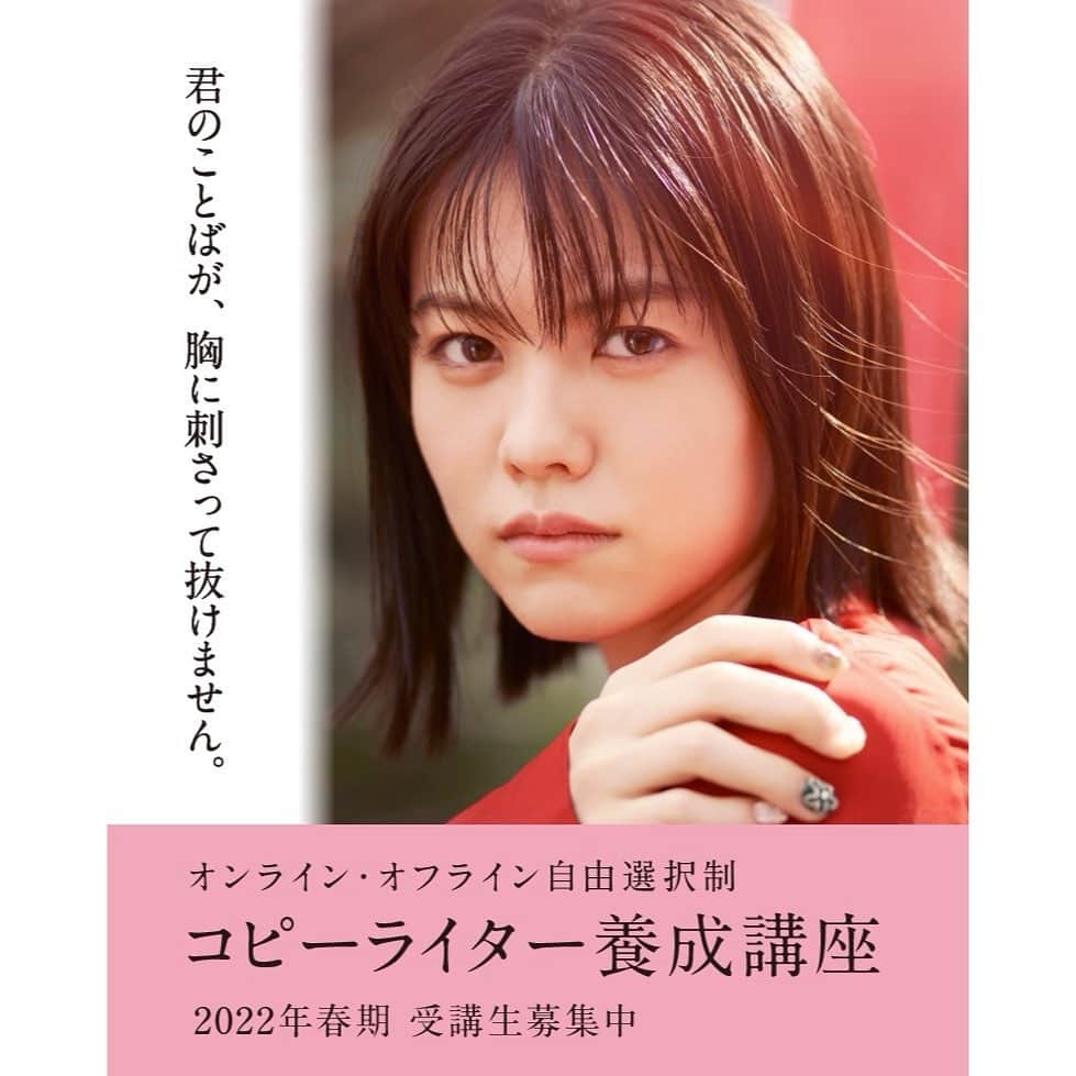志田彩良のインスタグラム：「📢 宣伝会議「コピーライター養成講座」 イメージキャラクターを務めさせていただきました。 駅などで是非見つけてください〜」