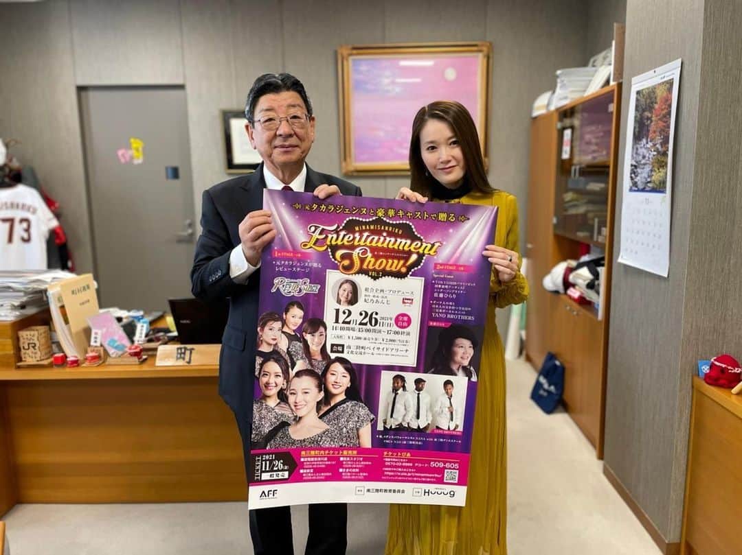 妃乃あんじさんのインスタグラム写真 - (妃乃あんじInstagram)「本日より元タカラジェンヌが贈るミュージカルショー〜南三陸エンターテイメントショーvol.2〜 のチケットが販売されました‼️  なくなり次第終了になりますので皆さま是非お急ぎくださいませ♡  一般発売は チケットぴあで 電話予約の際は 0570-02-9999 で Pコード：509-605 でこちらのチケット購入に繋がります。 また、webでのご予約はこちらから。 URL：https://w.pia.jp/t/minamisanriku/  セブンイレブン内マルチコピー機でもご購入頂けます✨  南三陸町内の販売店さま4店舗の ⚫︎遊電館志津川店様 ⚫︎佐良スタジオ様 ⚫︎雄新堂様 ⚫︎まきの衣料様 でもご購入頂けます✨  12月26日は南三陸町でお待ちしております❣️  写真は南三陸町長さんと✨ 最高のステージを作ります！是非いらしてください✨  #南三陸 #元タカラジェンヌ  #OG  #佐藤ひらり #yanobrothers ＃南三陸エンターテイメントショー　#南三陸ダンススクール」11月26日 19時35分 - ange_hino