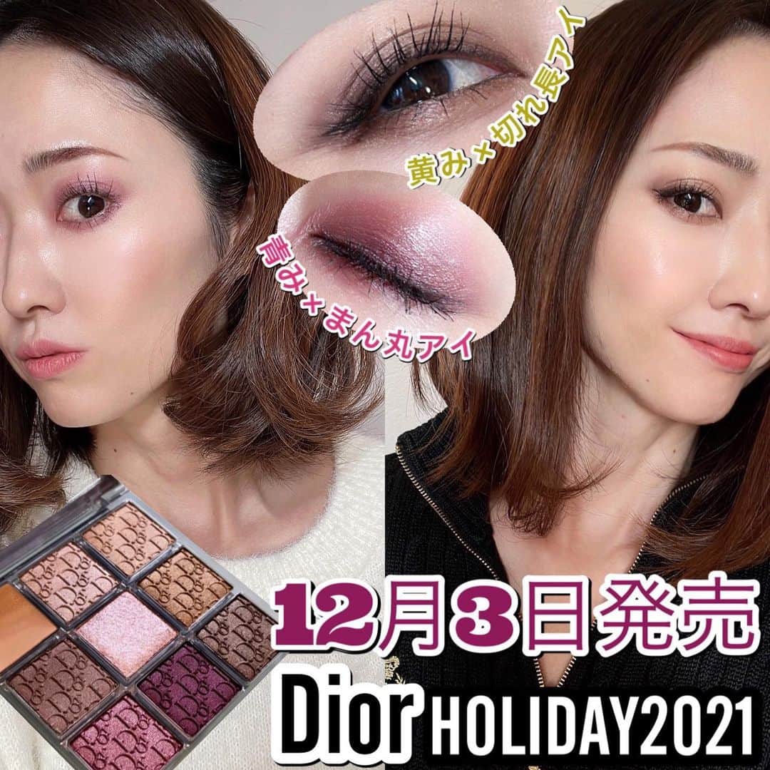 熊谷真理のインスタグラム：「. 【12月3日発売 DIORホリデー2021】 . DIOR BACKSTAGE 005 PLUM NEAUTRALSで2パターンのメイクをしてみました👀 . ずっと狙ってたパレットで少し早く手に入ったのでレビューさせて頂こうと思います❣️ . 一見青みが強そうなパレットなのですが、腕に出してみると、黄み・青みのバランスがとても良いので、肌質問わずどんな肌色の方でも使いやすいと思いました💡 . こちらは、シマー7色、プライマー1色、メタル1色で構成されていて、ギラギラ感はなくディオールならではの上品で艶っぽい質感が最高です！ . 今回の投稿写真のように青み色メイン、黄み色メインで色の雰囲気がガラリと変えられますし、丸目や切れ長等アイシャドウののせ方次第でもクール系や甘め系など印象操作も自由自在。 . 個人的に、メタル(中央の薄いピンク系のカラー)がものすごく綺麗で涙袋にポイント置きすると、とっても華やかで立体感のある仕上がりになって大満足でした♡ . ほんとうに買って良かったと思ったので、気になる方は是非チェックしてみてくださいね！ . 発売日は2021年12月3日(金)です✨ . . 先程YouTubeにこちらのメイクプロセスを載せたので、良かったら見に来てください♪ 今回は冒頭の挨拶なども省略し、要点をコンパクトにまとめた構成にしてみました^ ^ 試行錯誤しながら週2投稿していますので、高評価&チャンネル登録していただけたら嬉しいです！ . . . . . #新作コスメ#DIORBACKSTAGE#クリスマスコフレ2021#ディオール#コスメ」