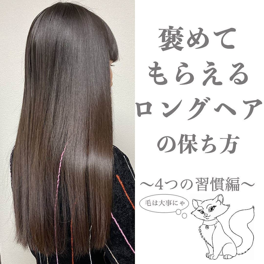 corectyさんのインスタグラム写真 - (corectyInstagram)「【褒められるロングヘアの保ち方♡】 ⁡ 本日は、 @rincat_cosme さんが紹介する ｢褒められるロングヘアの保ち方♡｣をご紹介します💗 ⁡ 凛さんの投稿は、とてもわかりやすく参考にもなるので是非見てみてください❣️ ⁡ —————— ⁡ カラーもパーマもしていない そのままのロングヘアって ほっておくとどうも暗い印象だったり 野暮ったい印象になりがち。 ⁡ でも、 しっかりお手入れを行き届かせていれば それだけで立派なアクセサリーになる…と考えています。 ⁡ 私は巻き髪が似合わず、 カラーも染めるよりも地毛のままの方が圧倒的に評判が良い。 ⁡ 結果、現在の 黒髪ストレートロング、前髪ぱっつん このスタイルで固定されている。 ⁡ 髪を一切装飾しないからこそ、 地毛の美しさを最大限位に引き出したいと思っているのですが、 27歳を過ぎたあたりから髪の毛の老化を感じ始め 今までなかったうねり毛や枝毛、細い毛が目につくようになりました。 ⁡ シャンプー後の一番綺麗な状態のはずの髪の毛が 以前と全然違うんですよね。恐るべしアラサーの壁。 ⁡ それから髪の毛のアンチエイジングも気にかけるようになり 日常でお肌をいたわるのと同じくらい髪の毛にも手をかけています。 ⁡ 小さな意識をしていることはたくさんあるけど、 私の中で絶対的におすすめで、 なおかつ簡単なものをご紹介させていただきました。 ⁡ アホ毛だったり、髪の軟弱化、退色など まだまだ気になる点はたくさんありますが これからも手をかけて少しでも綺麗な状態を保てればと思っています。 ⁡ おすすめのケア方法があればぜひ教えてください。 #切実に薄毛対策が知りたい #生まれた時から薄毛じゃ ⁡ #ヘアケア #ロングヘア #黒髪ロング #ぱっつん #美髪 #美容院 #美髪ケア#化粧品 #美容 #コスメマニア #美容部員 #トリートメント ⁡ —————— ⁡ #corecty_makeup や @corecty_net  のタグ付けで、お気に入りコスメを投稿してね！ あなたの写真がSNSに掲載されるかも♡    #コスメ #コスメ紹介 #おすすめコスメ #コスメレビュー #ベストコスメ #韓国コスメ #韓国メイク #プチプラコスメ #コスメ部 #コスメレポ #メイクプロセス #コスメオタク #コスメマニア #海外コスメ #女子力向上委員会 #corecty連載」11月26日 20時03分 - corecty_net