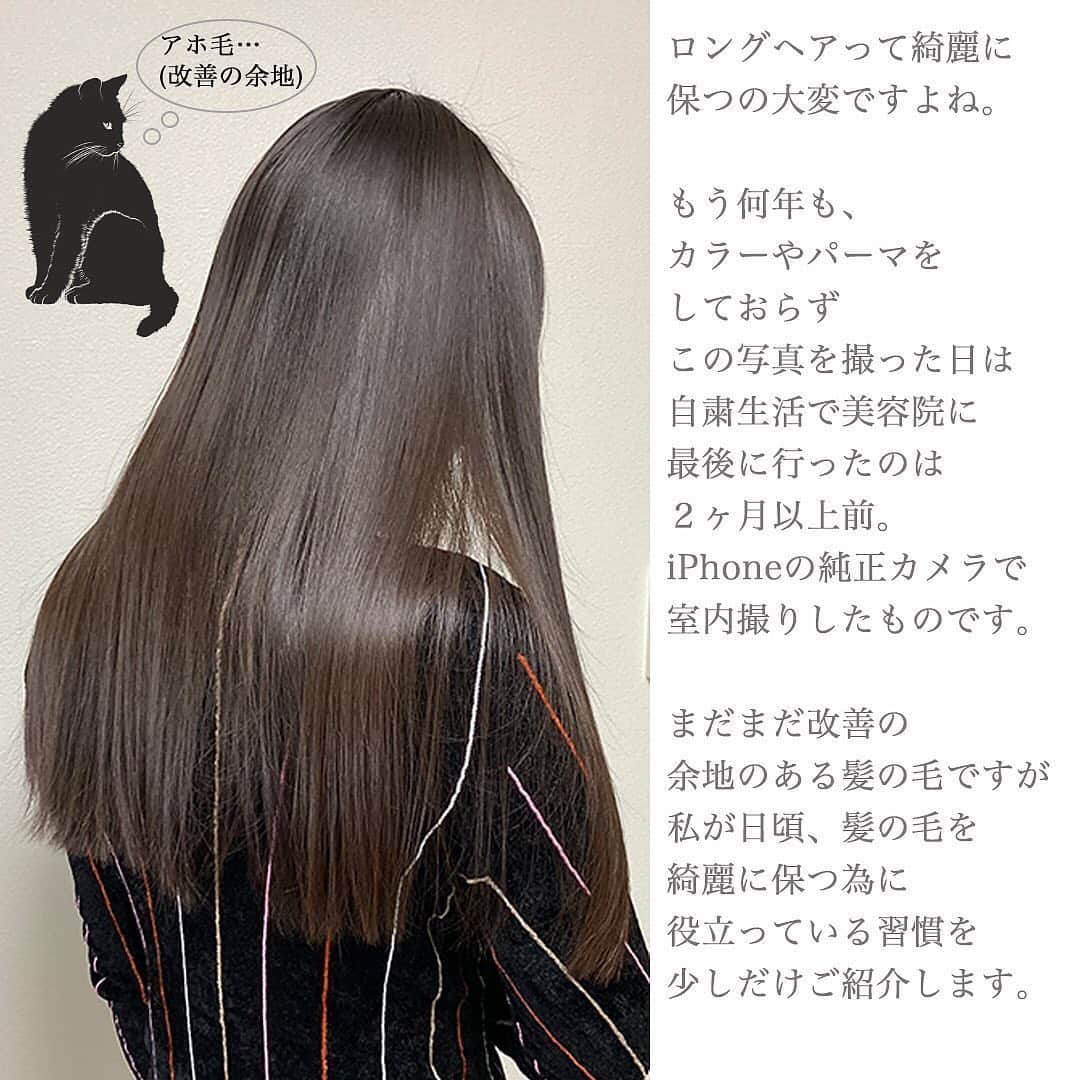 corectyさんのインスタグラム写真 - (corectyInstagram)「【褒められるロングヘアの保ち方♡】 ⁡ 本日は、 @rincat_cosme さんが紹介する ｢褒められるロングヘアの保ち方♡｣をご紹介します💗 ⁡ 凛さんの投稿は、とてもわかりやすく参考にもなるので是非見てみてください❣️ ⁡ —————— ⁡ カラーもパーマもしていない そのままのロングヘアって ほっておくとどうも暗い印象だったり 野暮ったい印象になりがち。 ⁡ でも、 しっかりお手入れを行き届かせていれば それだけで立派なアクセサリーになる…と考えています。 ⁡ 私は巻き髪が似合わず、 カラーも染めるよりも地毛のままの方が圧倒的に評判が良い。 ⁡ 結果、現在の 黒髪ストレートロング、前髪ぱっつん このスタイルで固定されている。 ⁡ 髪を一切装飾しないからこそ、 地毛の美しさを最大限位に引き出したいと思っているのですが、 27歳を過ぎたあたりから髪の毛の老化を感じ始め 今までなかったうねり毛や枝毛、細い毛が目につくようになりました。 ⁡ シャンプー後の一番綺麗な状態のはずの髪の毛が 以前と全然違うんですよね。恐るべしアラサーの壁。 ⁡ それから髪の毛のアンチエイジングも気にかけるようになり 日常でお肌をいたわるのと同じくらい髪の毛にも手をかけています。 ⁡ 小さな意識をしていることはたくさんあるけど、 私の中で絶対的におすすめで、 なおかつ簡単なものをご紹介させていただきました。 ⁡ アホ毛だったり、髪の軟弱化、退色など まだまだ気になる点はたくさんありますが これからも手をかけて少しでも綺麗な状態を保てればと思っています。 ⁡ おすすめのケア方法があればぜひ教えてください。 #切実に薄毛対策が知りたい #生まれた時から薄毛じゃ ⁡ #ヘアケア #ロングヘア #黒髪ロング #ぱっつん #美髪 #美容院 #美髪ケア#化粧品 #美容 #コスメマニア #美容部員 #トリートメント ⁡ —————— ⁡ #corecty_makeup や @corecty_net  のタグ付けで、お気に入りコスメを投稿してね！ あなたの写真がSNSに掲載されるかも♡    #コスメ #コスメ紹介 #おすすめコスメ #コスメレビュー #ベストコスメ #韓国コスメ #韓国メイク #プチプラコスメ #コスメ部 #コスメレポ #メイクプロセス #コスメオタク #コスメマニア #海外コスメ #女子力向上委員会 #corecty連載」11月26日 20時03分 - corecty_net