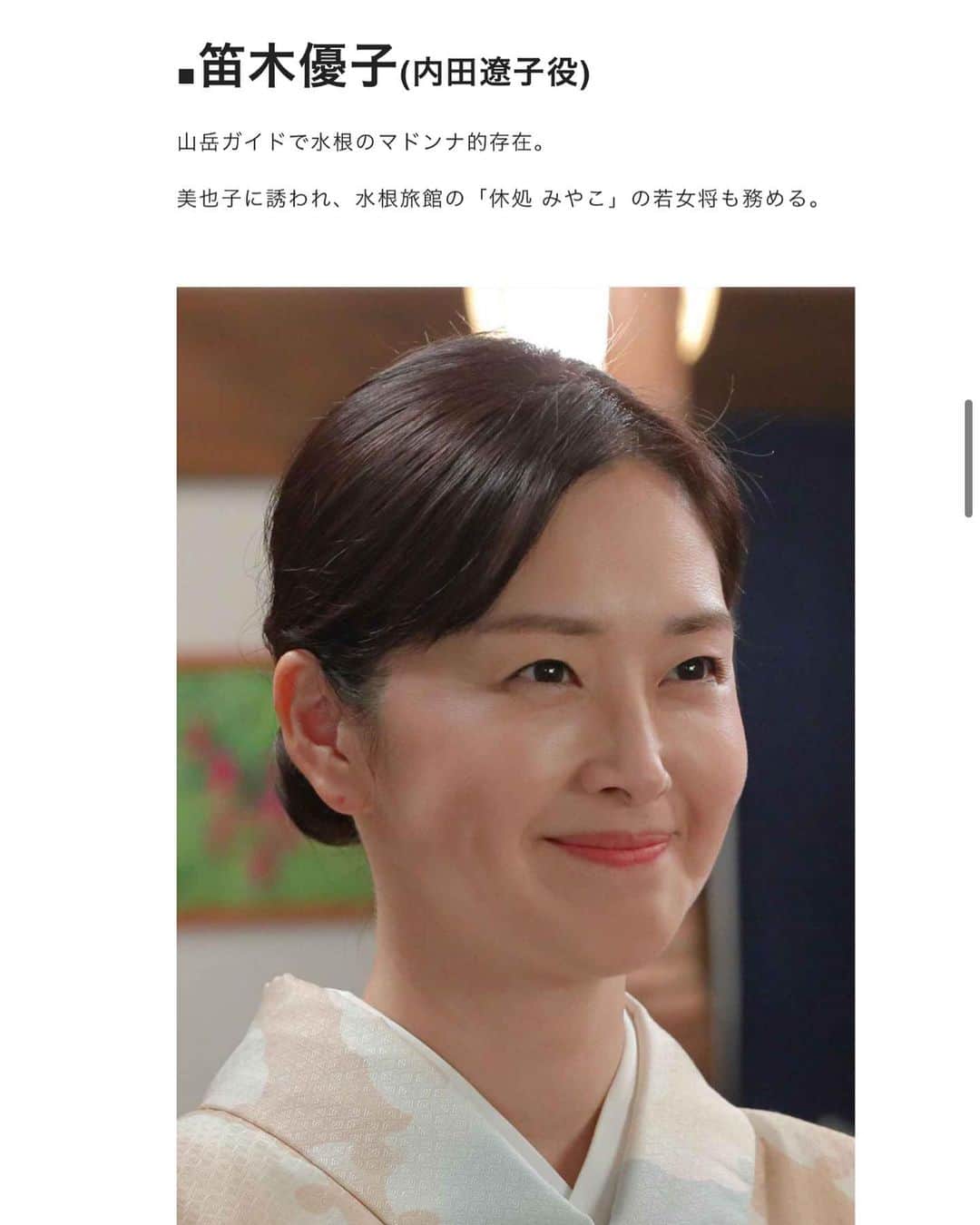 笛木優子のインスタグラム：「駐在刑事Season3が放送になります〜🏔 Season2から２年ぶりです。 新たなキャストに藤井美菜さんが加わり益々パワーアップしてます🙆‍♀️❗️ 今シリーズから観ていただいても、充分楽しめますのでぜひ観てくださいね♪  テレビ東京　ドラマ 駐在刑事Season3は、 2022年1月14日(金)より初回放送です📷」