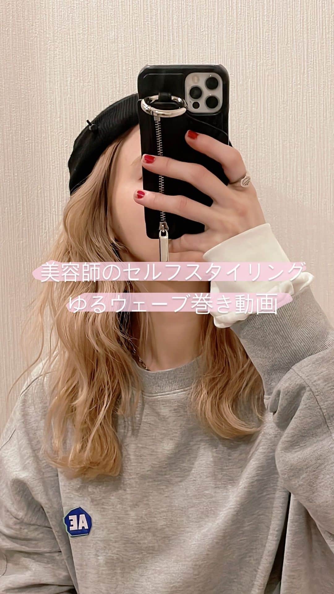中西結梨花のインスタグラム：「２６ミリで波打ち巻き。表面は巻きつけ。  #スタイリング動画#美容師#ゆるウェーブ巻き#ゆるウェーブ#コテ巻き#コテ巻き動画#美容師スタイリング」